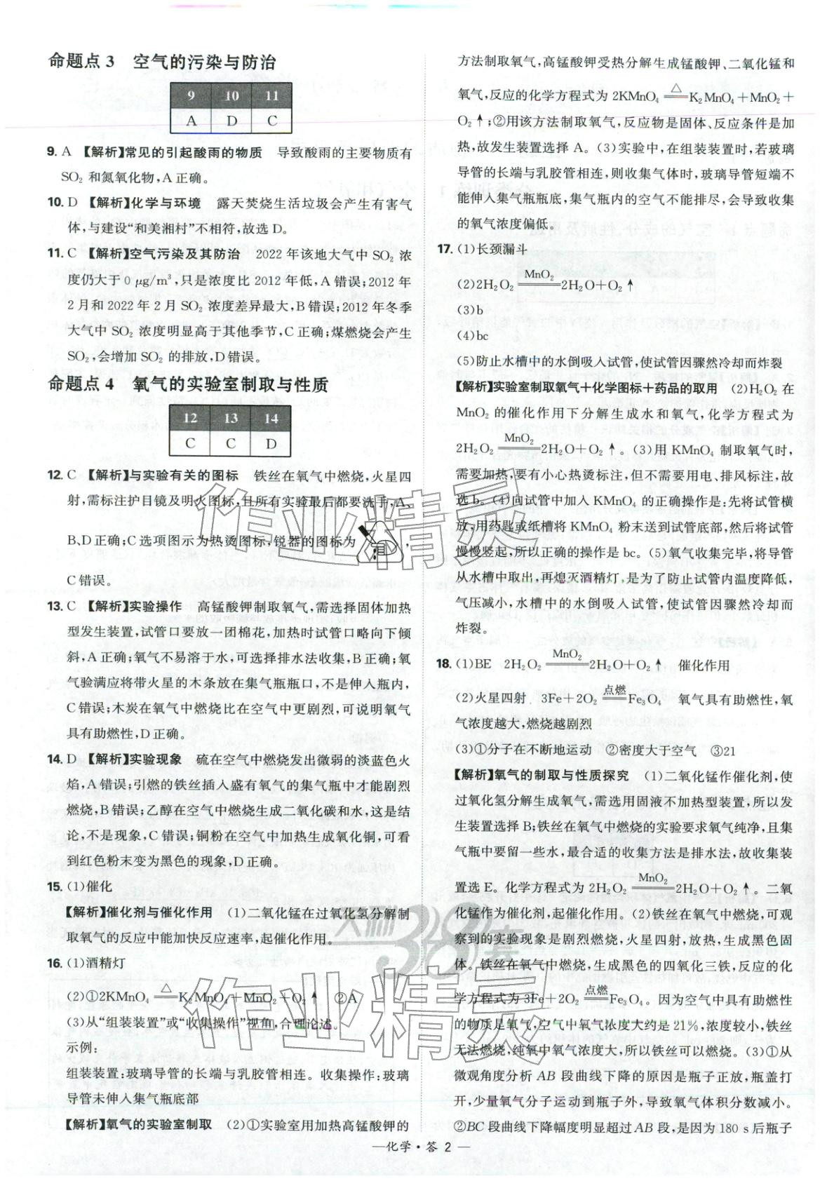 2026年天利38套中考试题分类九年级化学 参考答案第2页