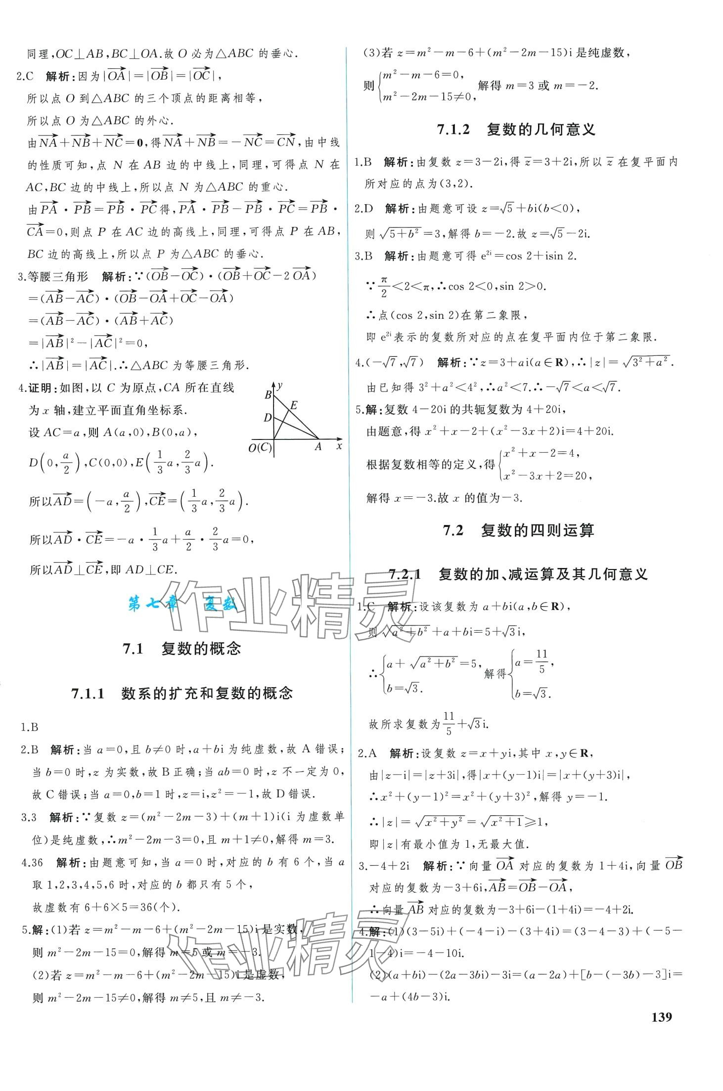 2024年优化学案高中数学必修第二册人教版 第4页