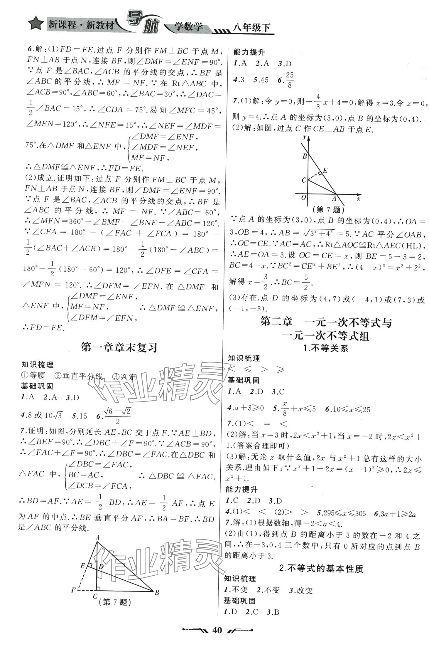 2024年新課程新教材導(dǎo)航學(xué)八年級(jí)數(shù)學(xué)下冊(cè)北師大版 第4頁(yè)