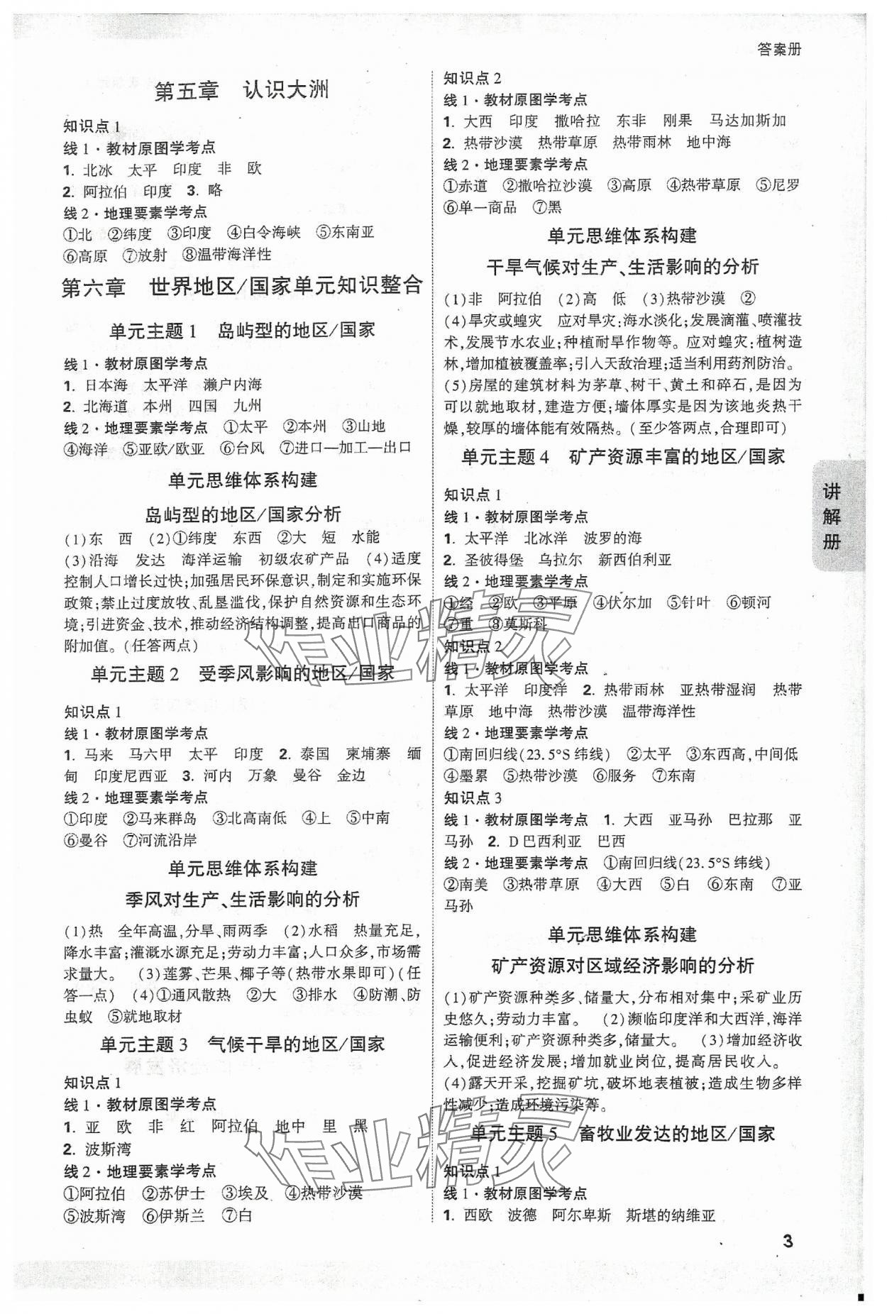 2024年中考面对面地理陕西专版 参考答案第2页