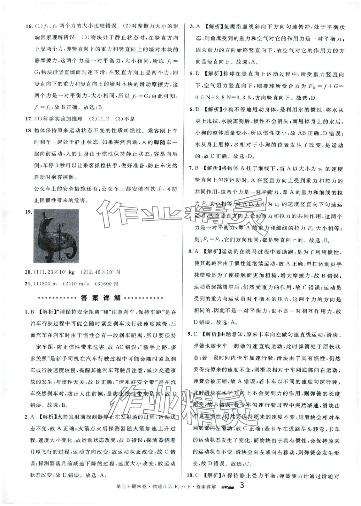 2025年名校真題卷八年級物理下冊人教版山西專版 第3頁