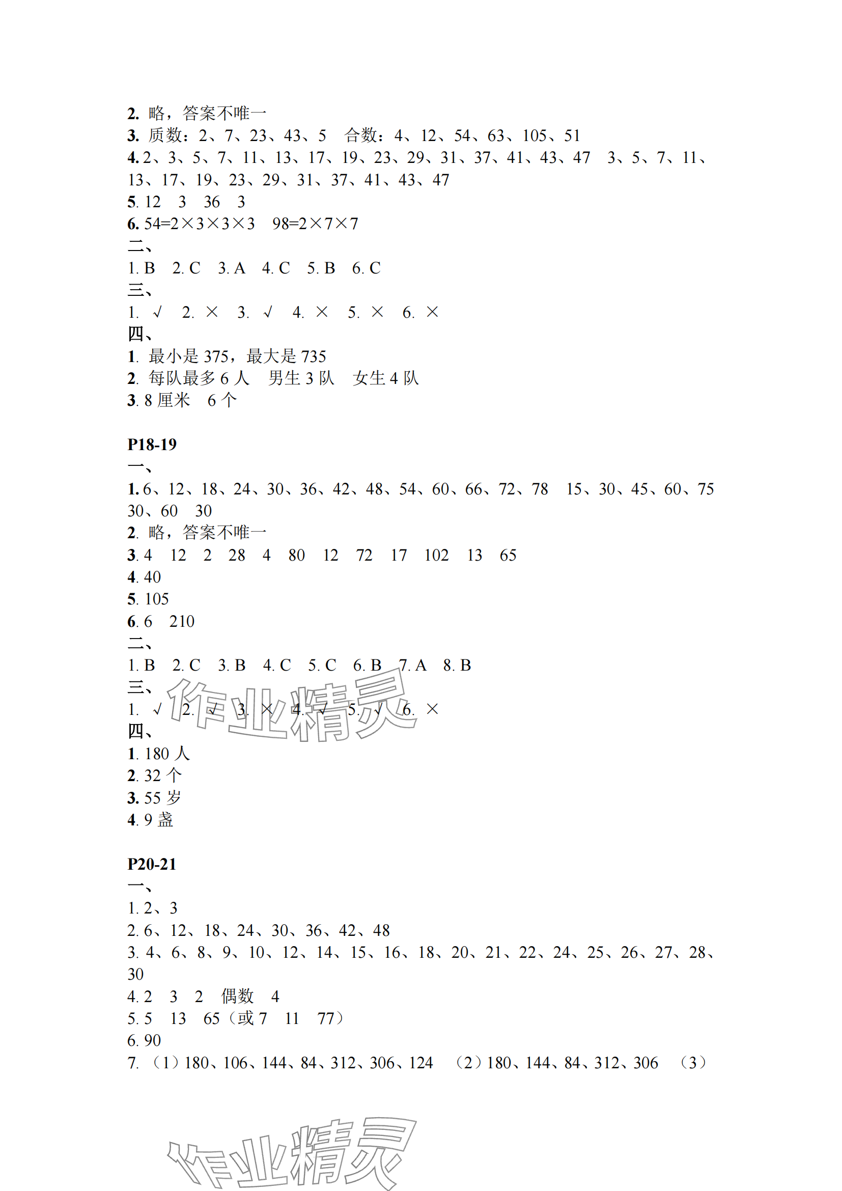 2024年快乐暑假江苏凤凰教育出版社五年级数学 参考答案第4页