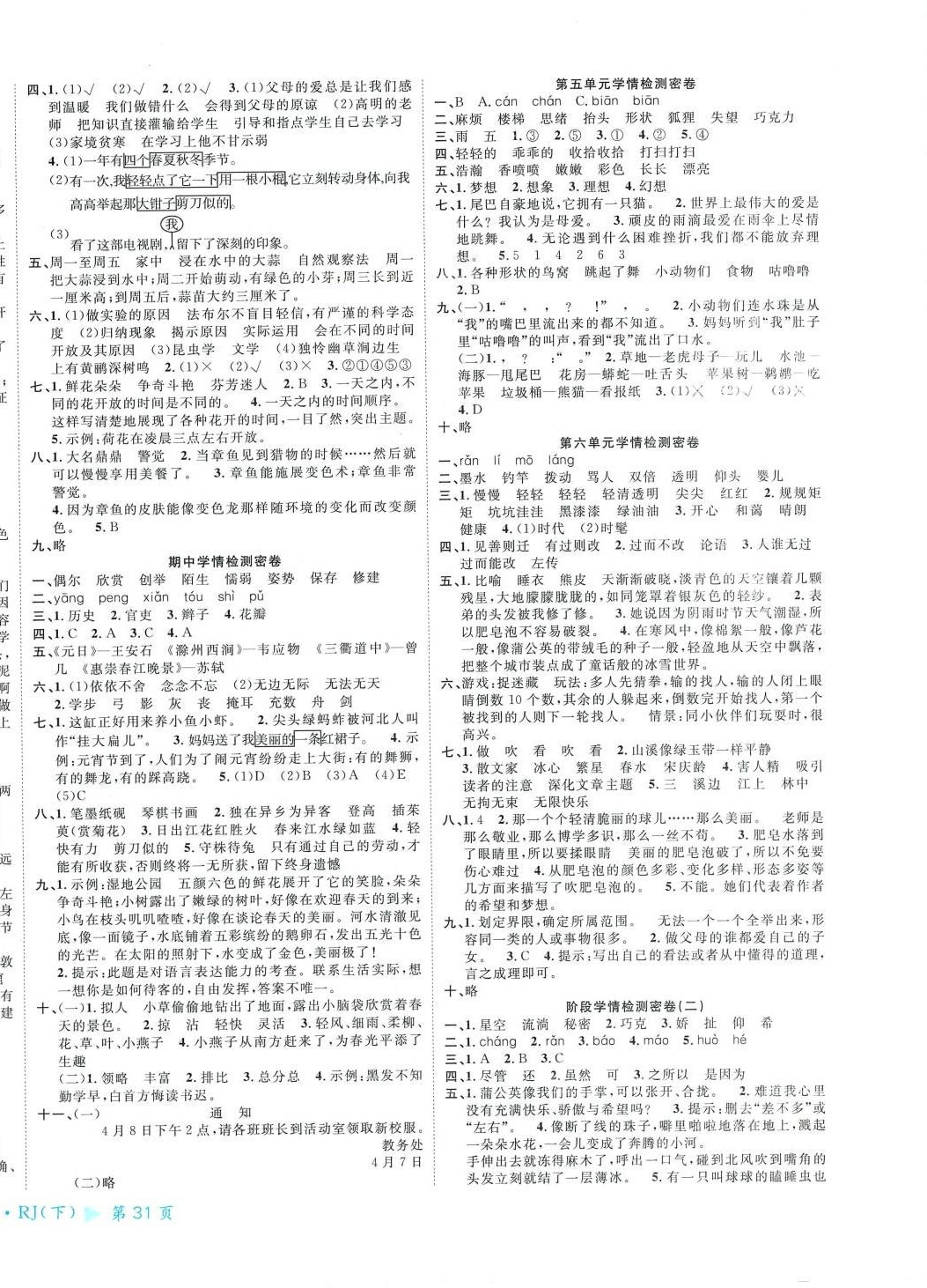 2024年學(xué)海金考卷三年級(jí)語(yǔ)文下冊(cè)人教版 第2頁(yè)