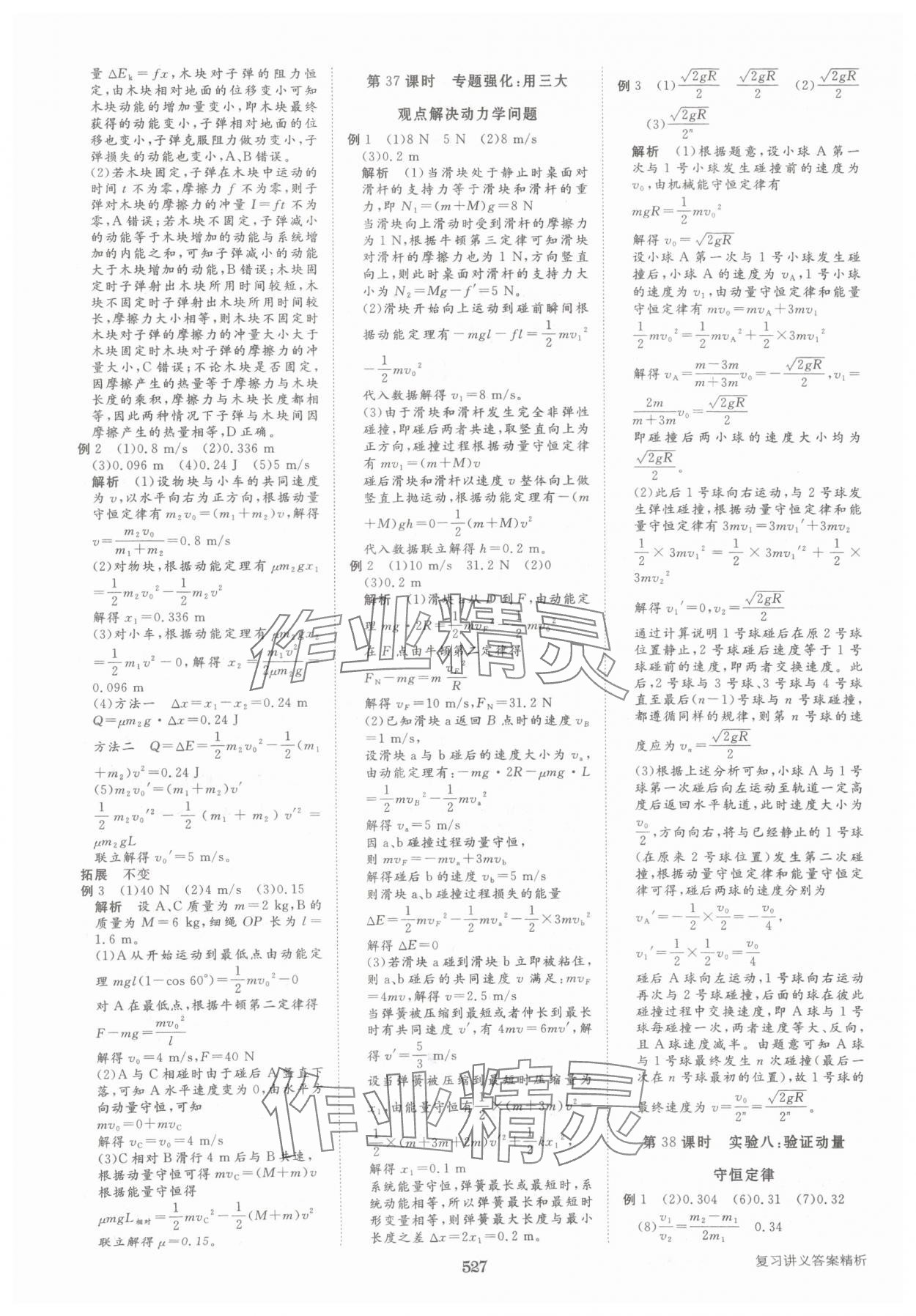 2025年步步高大一轮复习讲义物理教科版 第23页