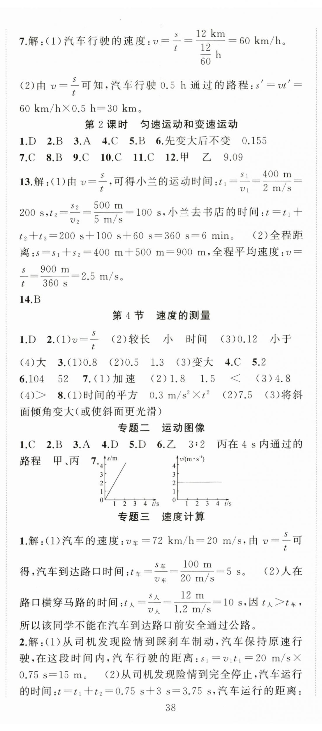 2024年黄冈金牌之路练闯考八年级物理上册人教版 第2页