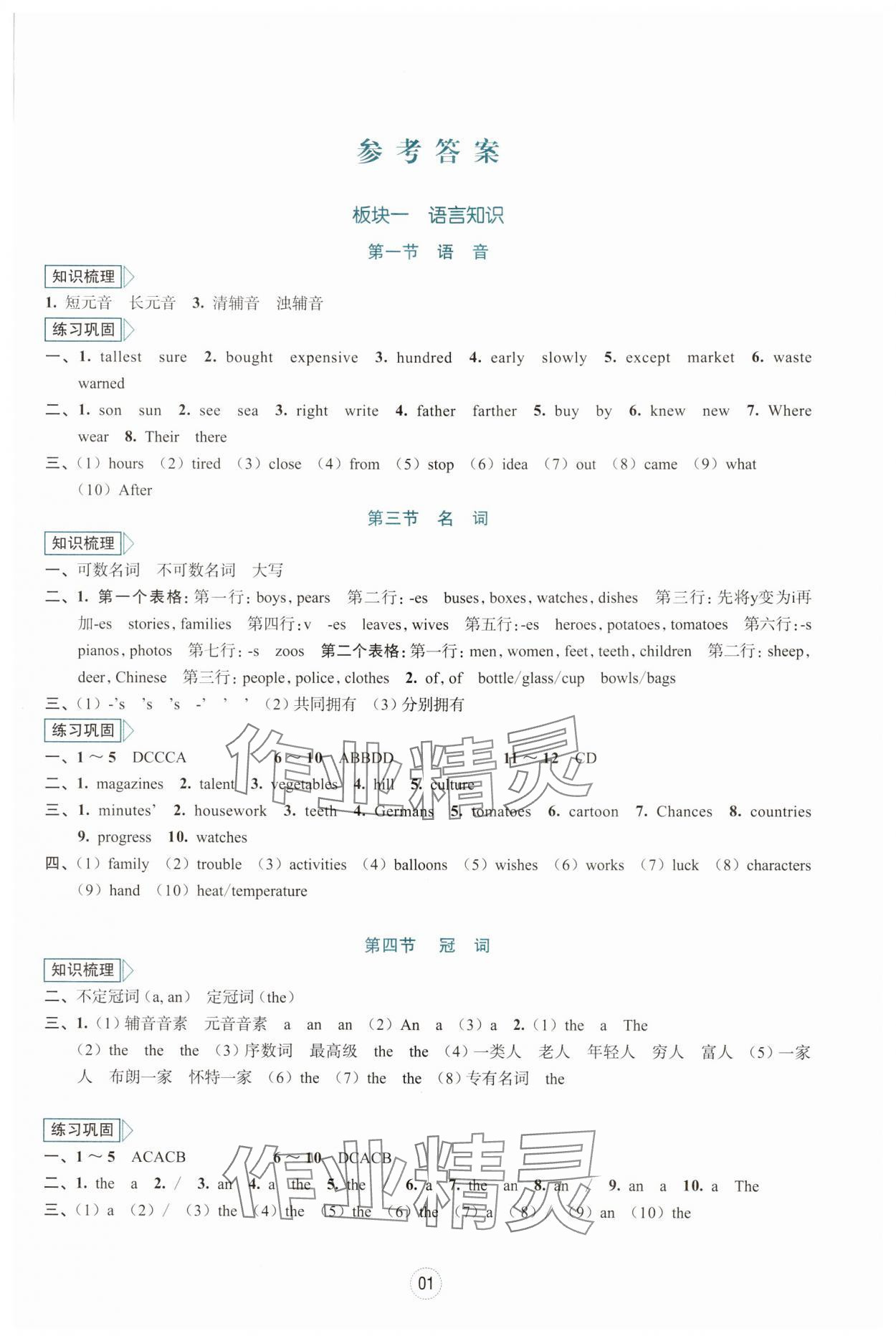 2024年初中學業水平考試復習導引中考英語 參考答案第1頁