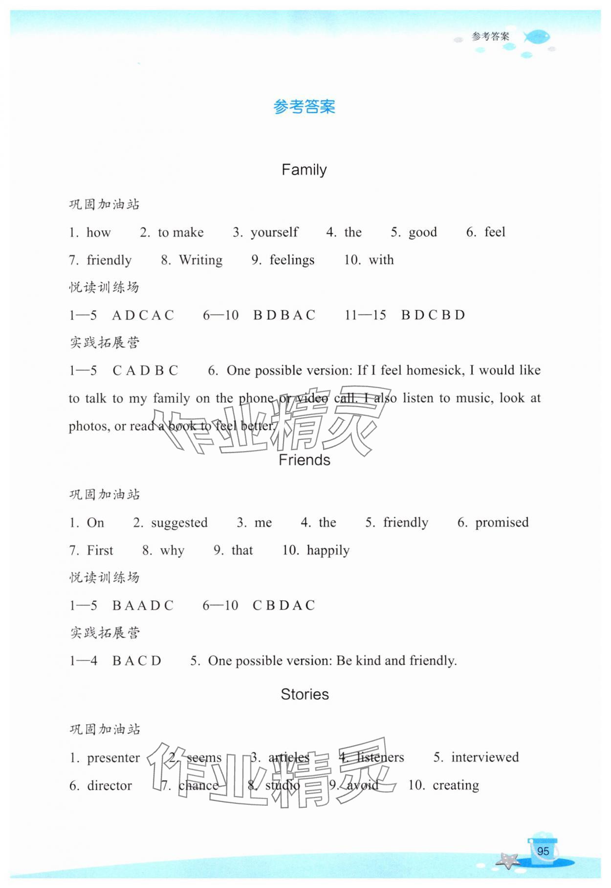 2025年玩轉(zhuǎn)全課程八年級英語 第1頁