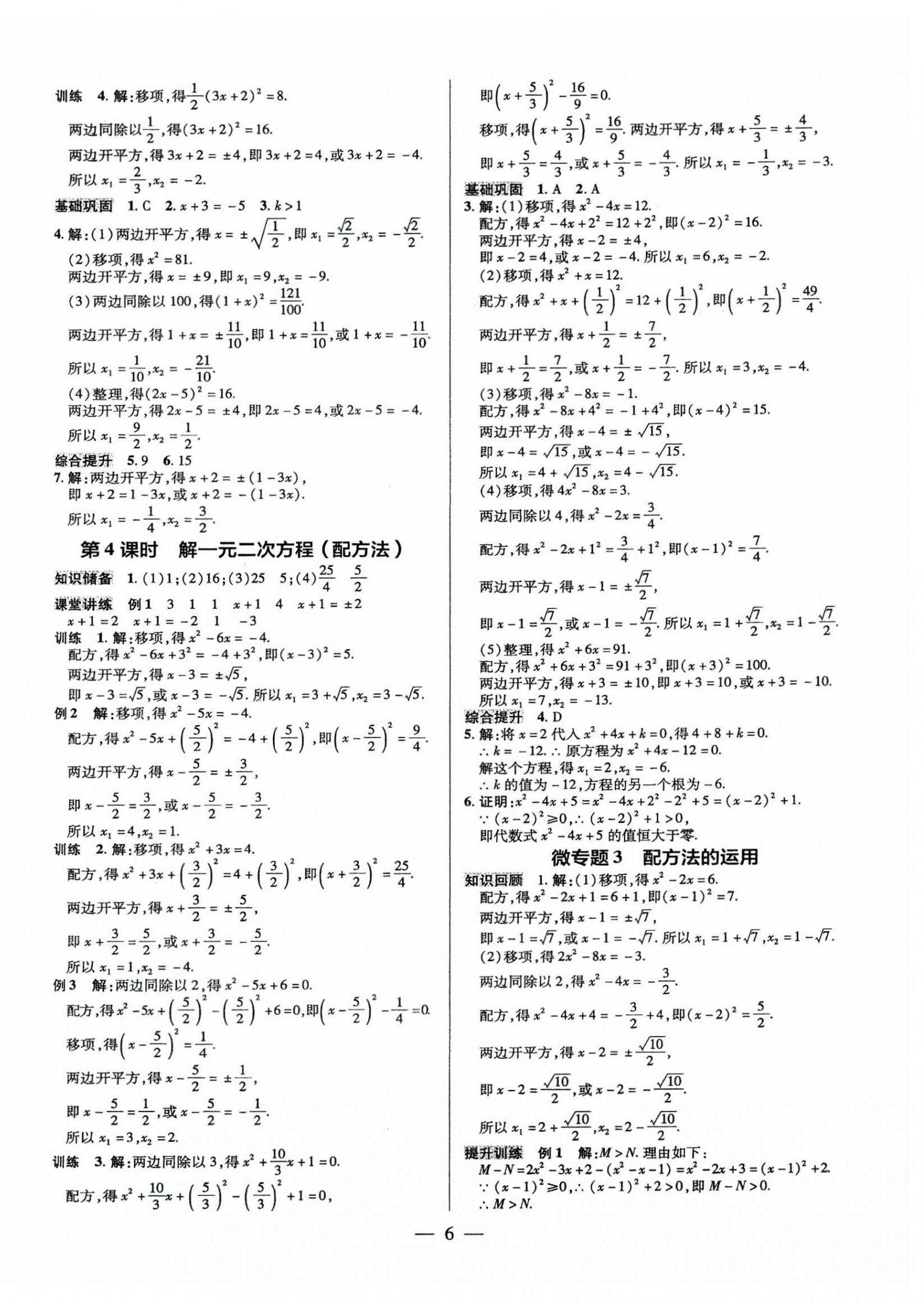 2025年領(lǐng)跑作業(yè)本九年級(jí)數(shù)學(xué)全一冊(cè)北師大版 第6頁(yè)