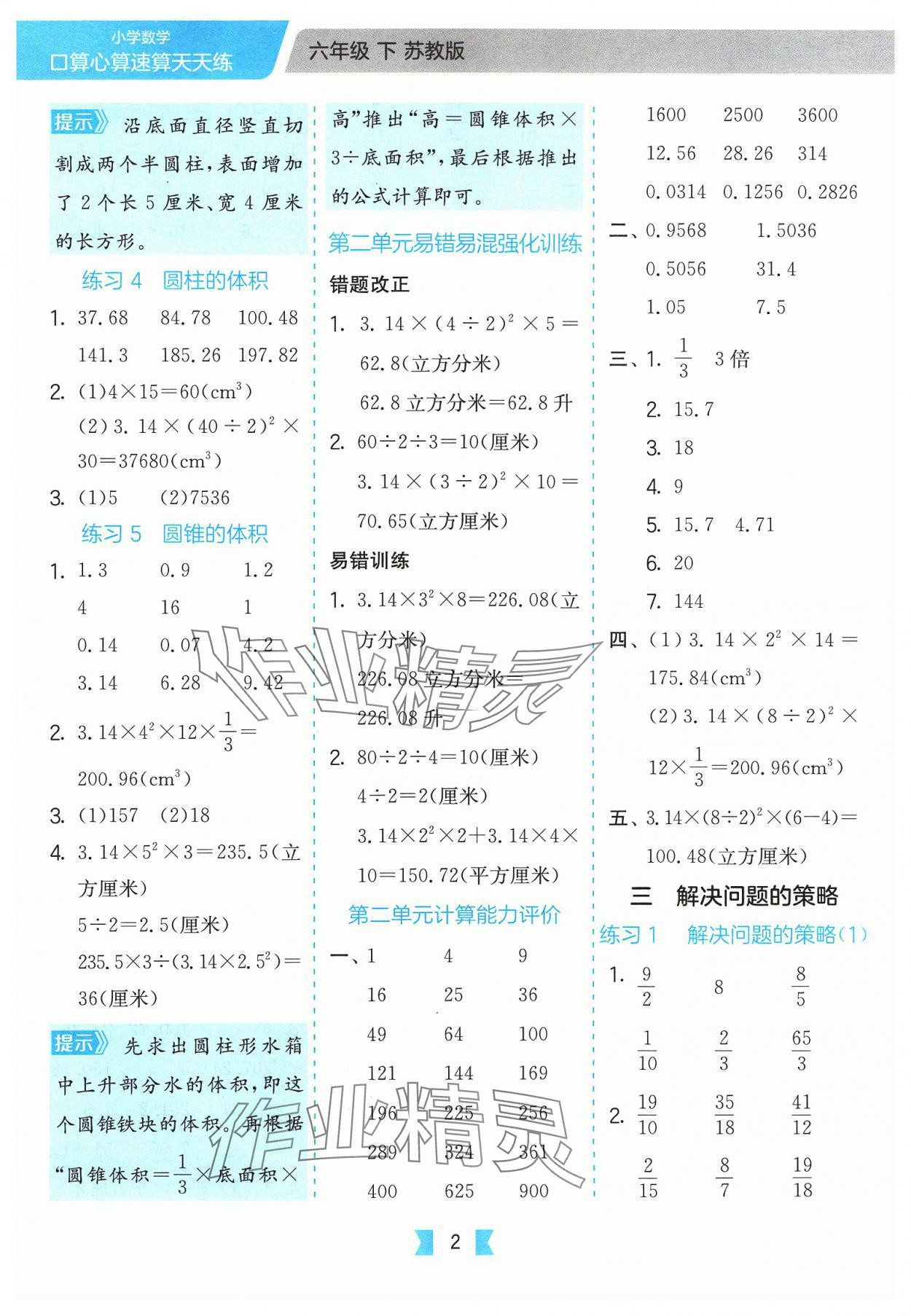 2024年口算心算速算天天练江苏人民出版社六年级数学下册苏教版 参考答案第2页