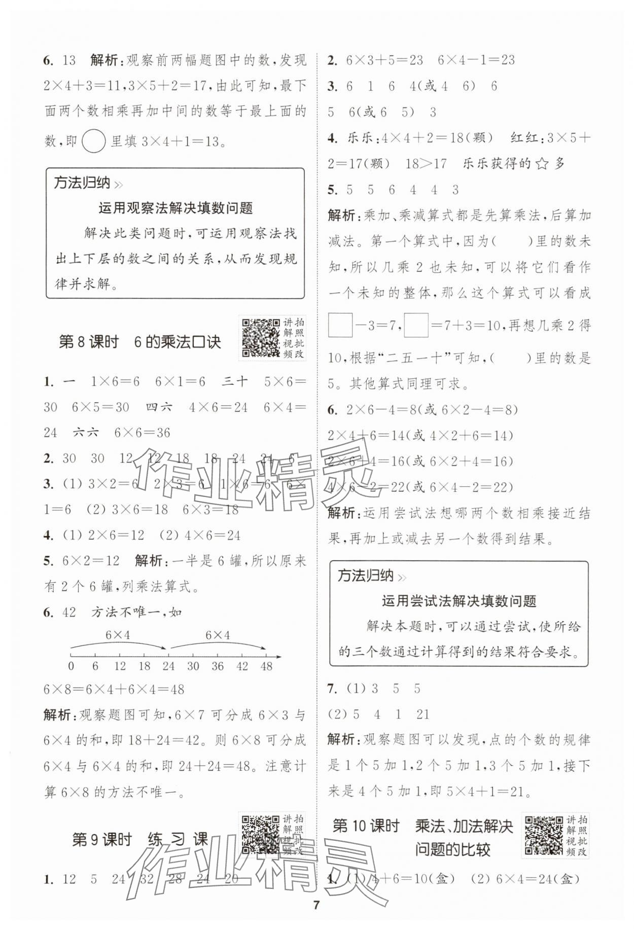 2025年拔尖特訓(xùn)二年級數(shù)學(xué)上冊人教版 第7頁
