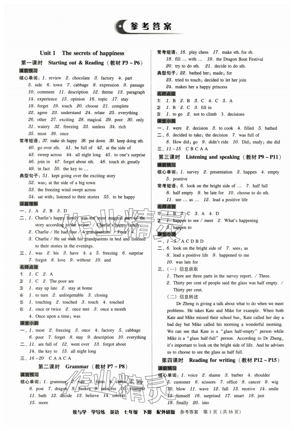 2025年教與學學導練七年級英語下冊外研版 參考答案第1頁