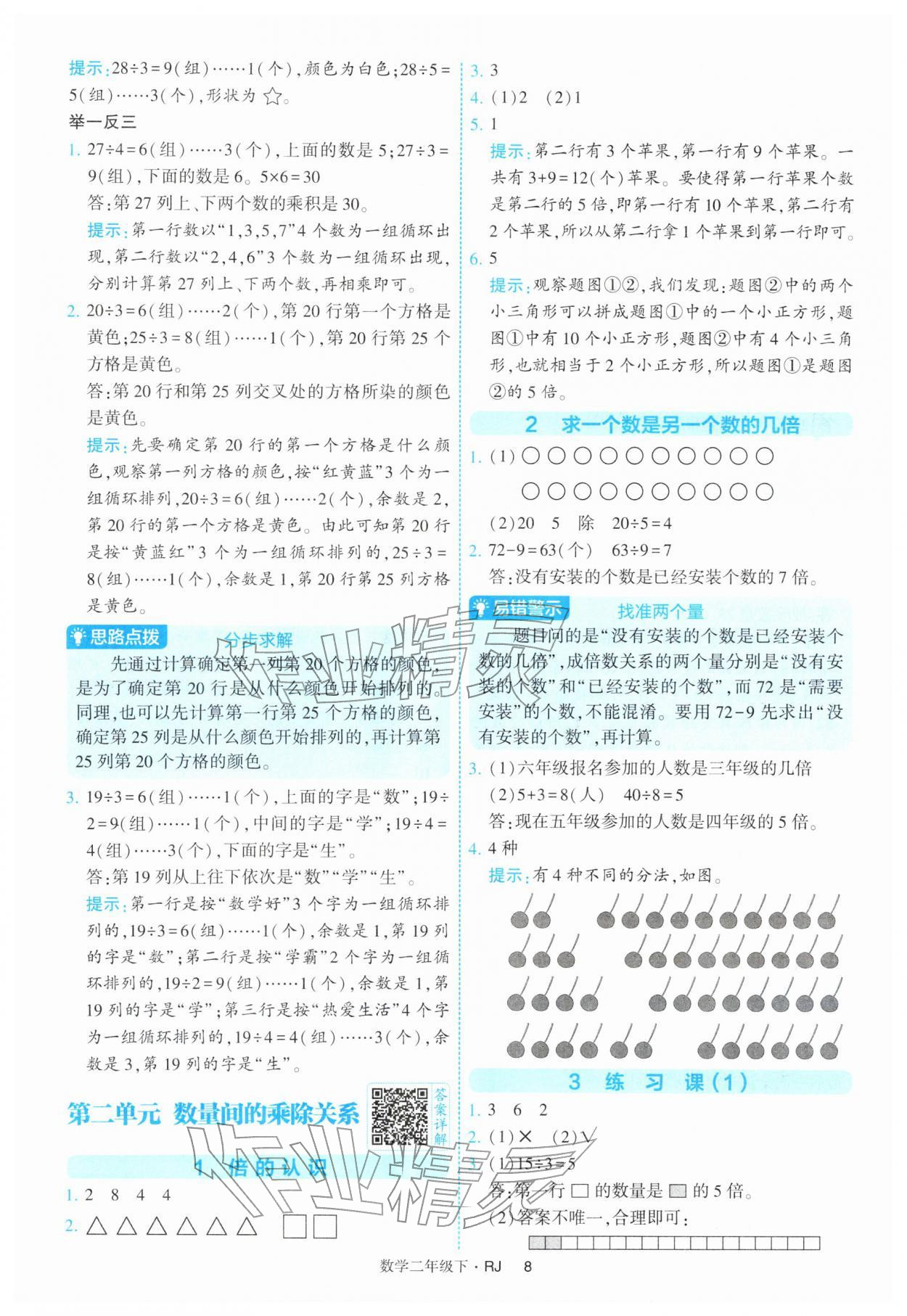 2026年经纶学典提高班二年级数学下册人教版&nbsp;第8页