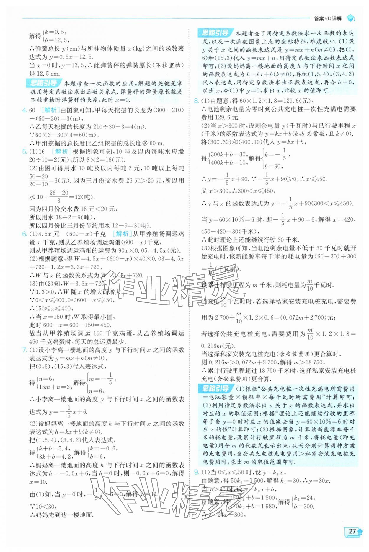 2025年實(shí)驗(yàn)班提優(yōu)訓(xùn)練八年級(jí)數(shù)學(xué)上冊滬科版 參考答案第27頁