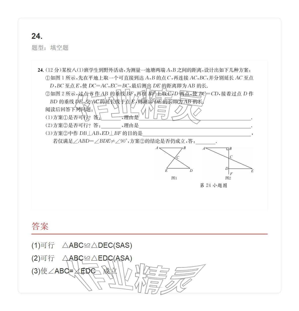 2025年学业水平评价八年级数学上册人教版 参考答案第72页