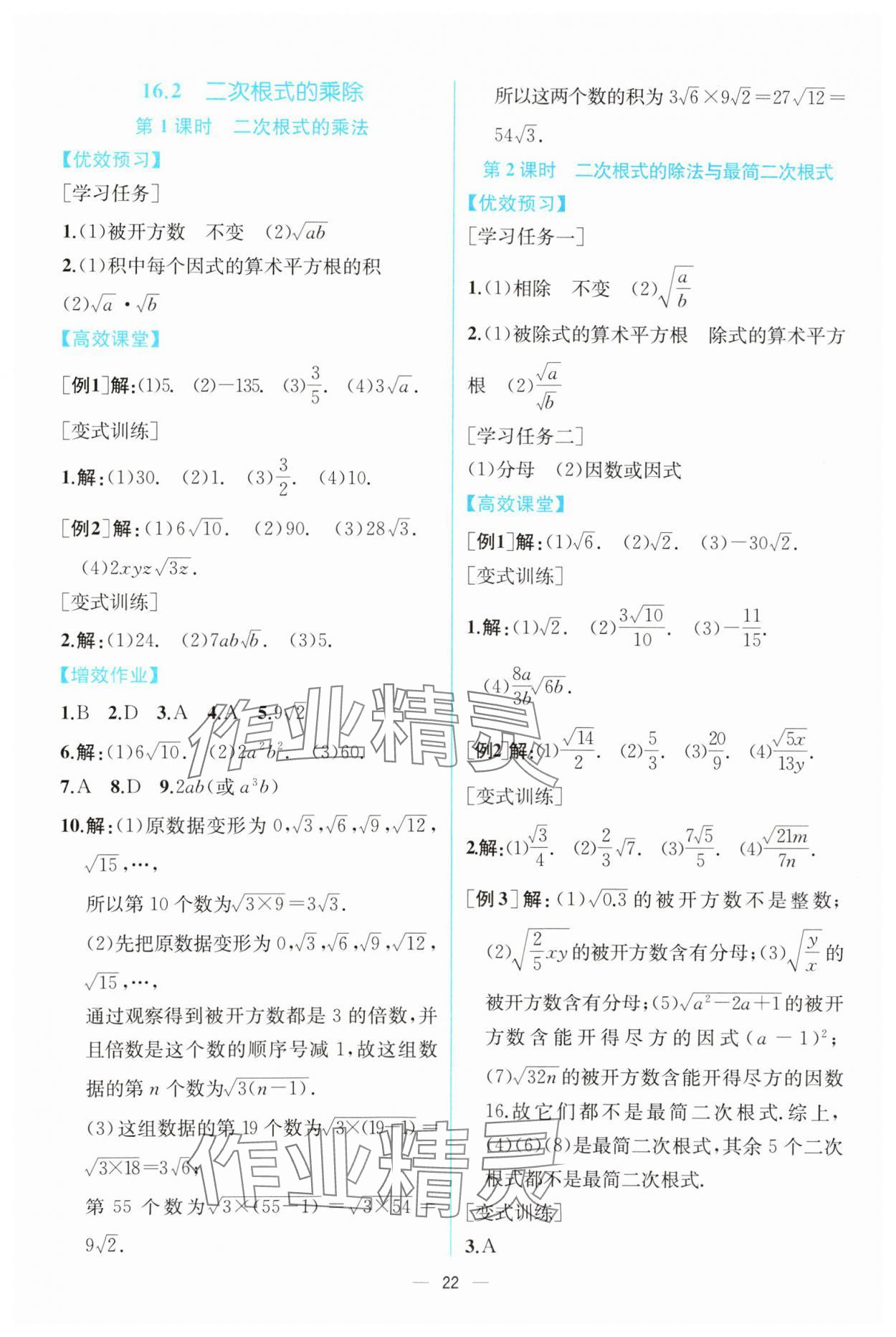 2024年人教金學(xué)典同步解析與測評八年級數(shù)學(xué)下冊人教版云南專版 第2頁