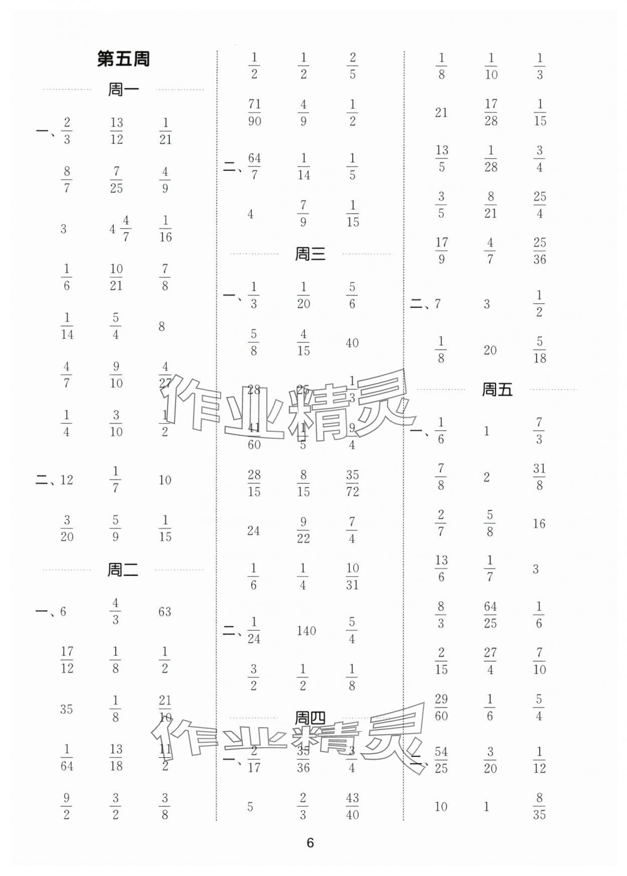 2025年通城学典计算能手六年级数学上册苏教版江苏专版 第6页