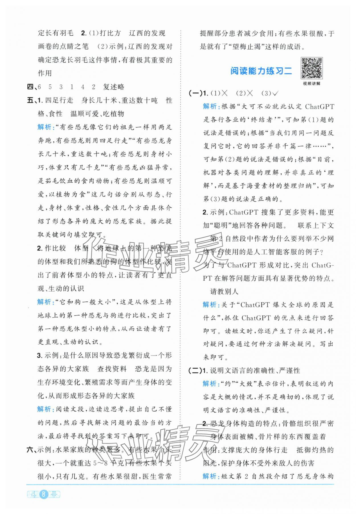 2024年陽(yáng)光同學(xué)課時(shí)達(dá)標(biāo)訓(xùn)練四年級(jí)語(yǔ)文下冊(cè)人教版浙江專版 第8頁(yè)