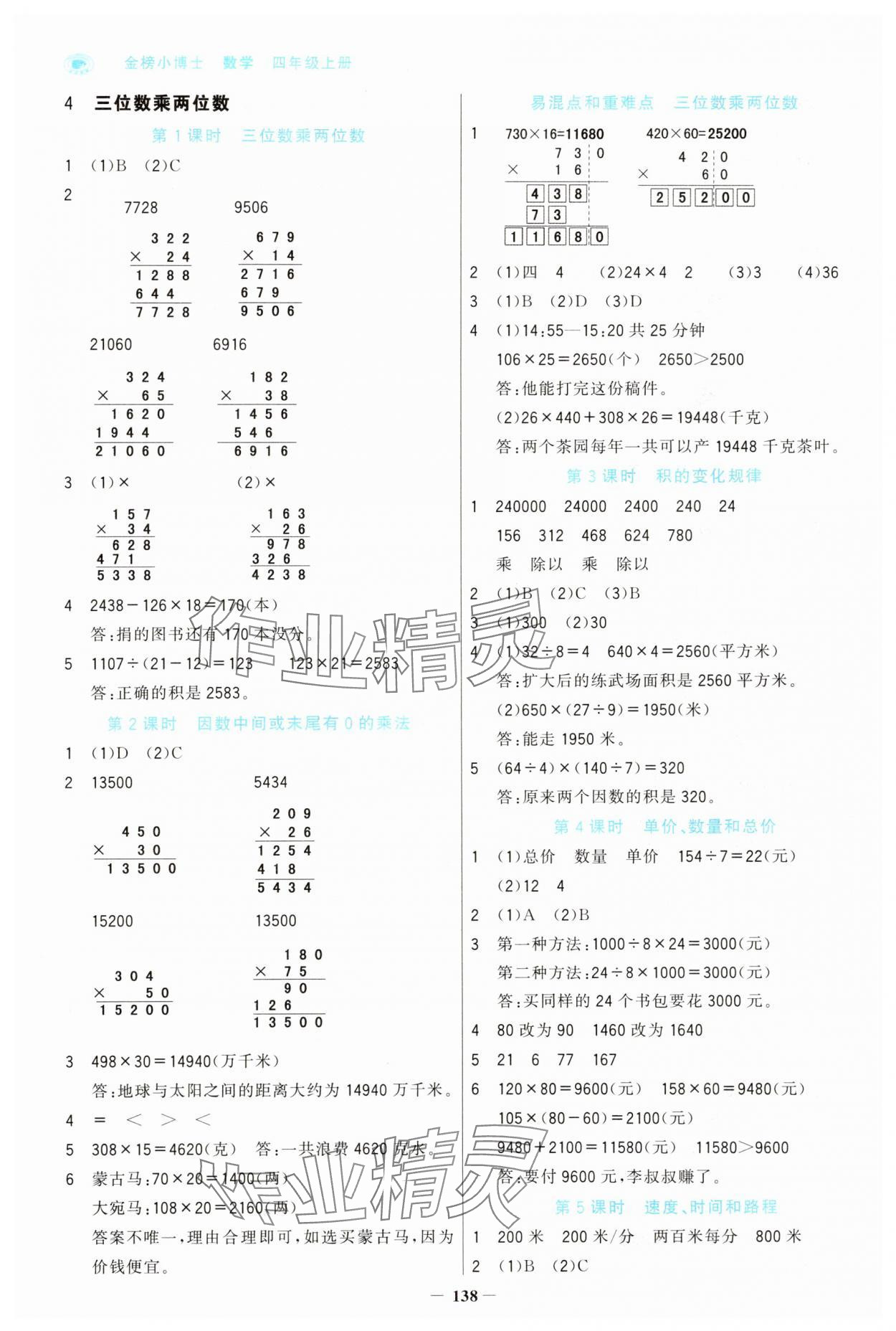2025年世紀金榜金榜小博士四年級數(shù)學上冊人教版 第6頁