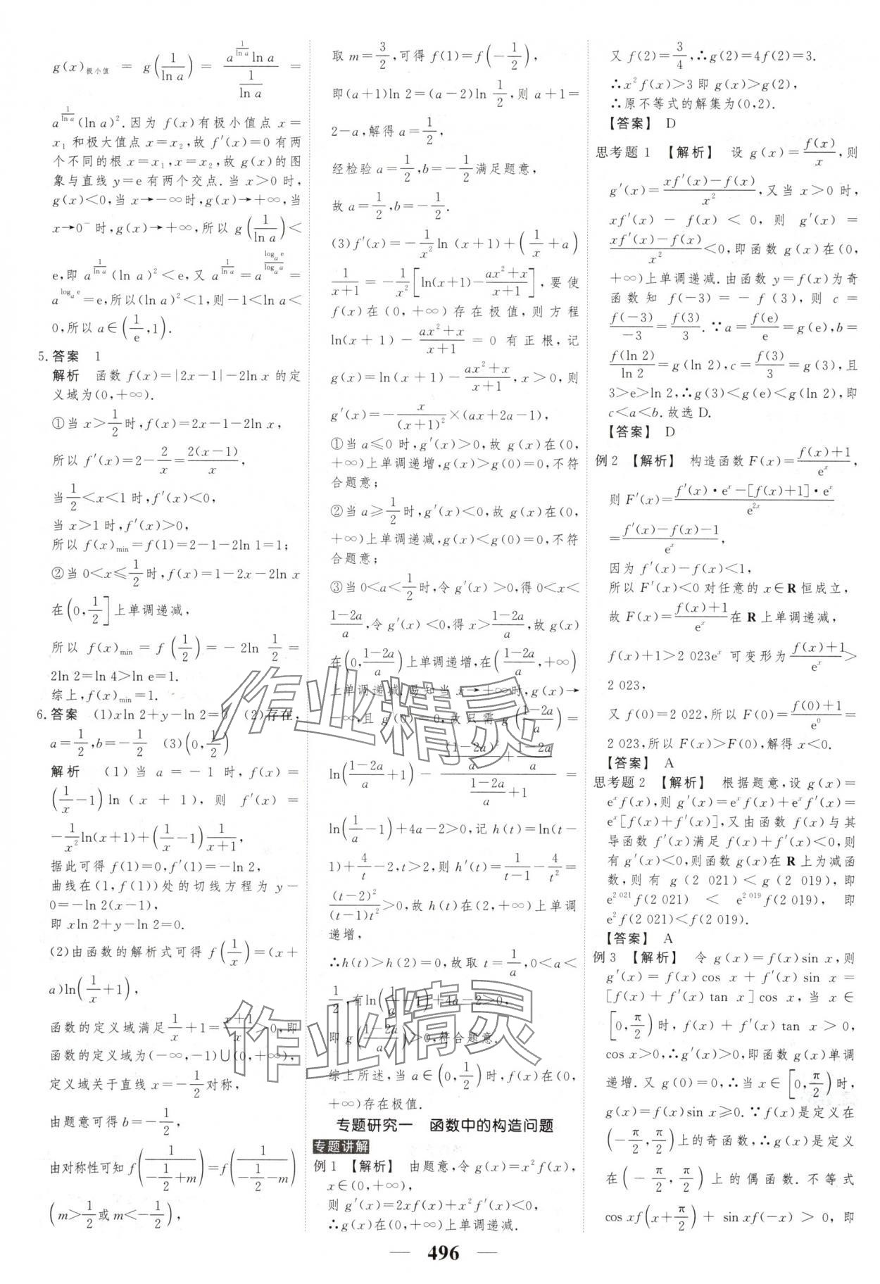 2025年高考調研高考總復習講義數學 第34頁