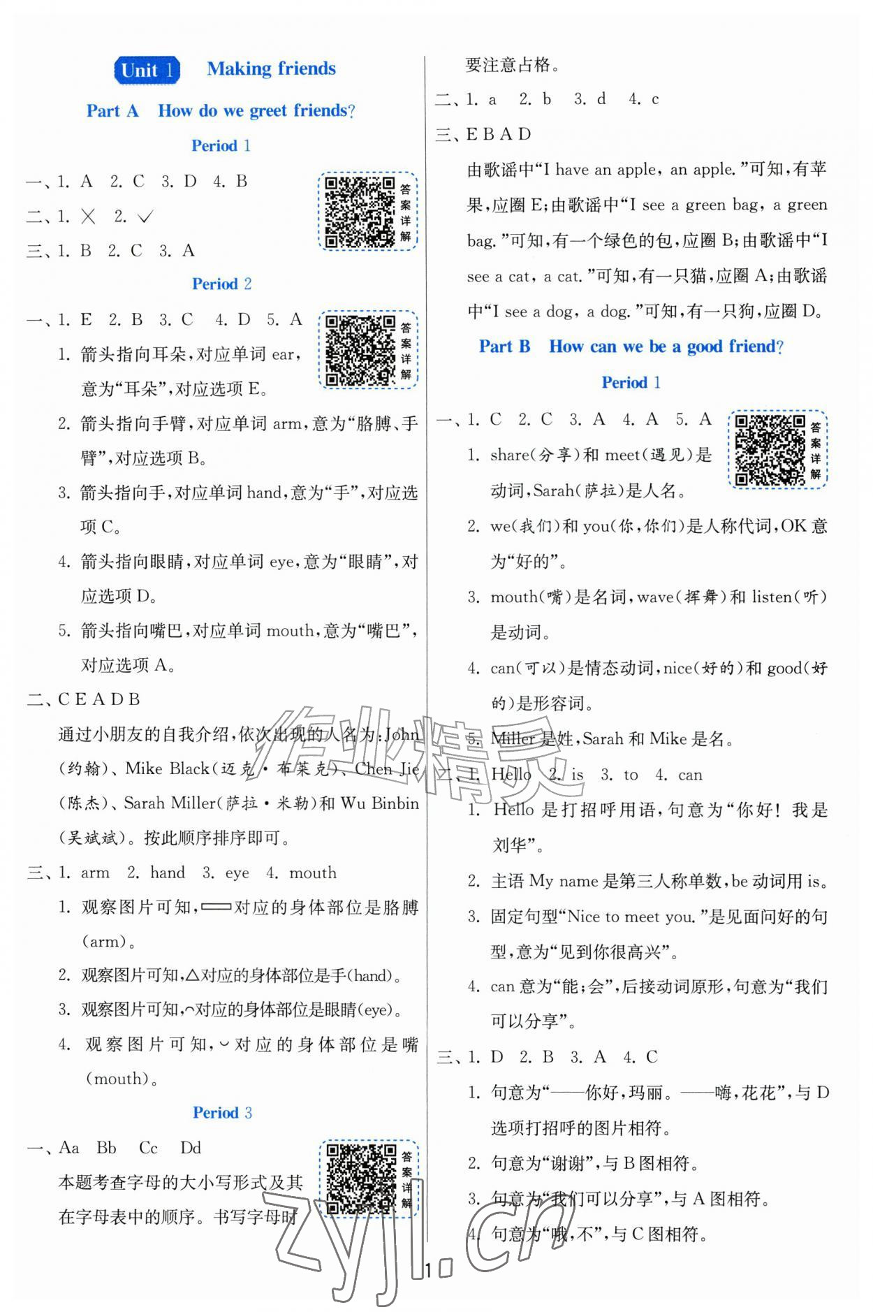 2026年1课3练三年级英语上册人教版&nbsp;第1页