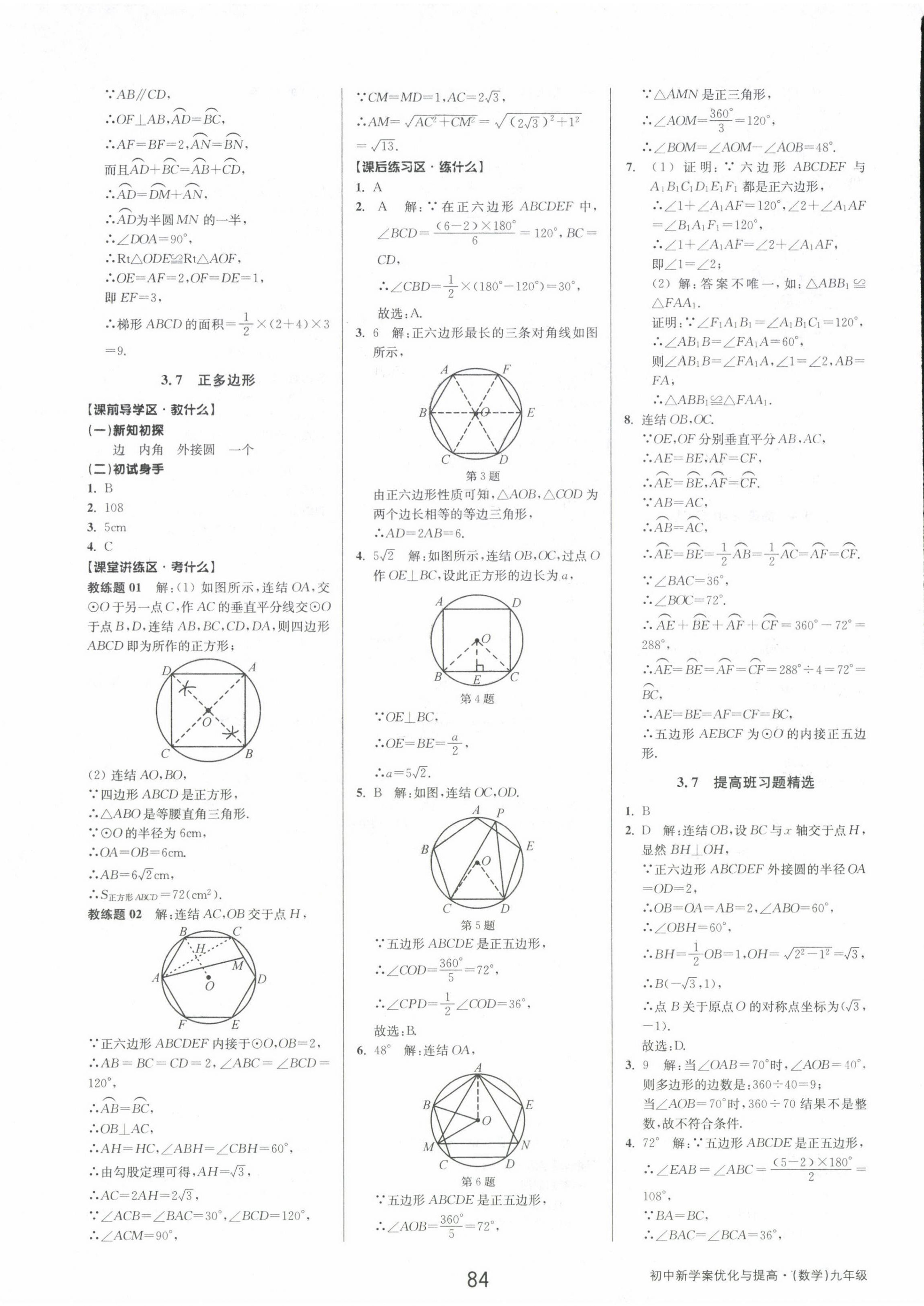 2024年初中新學(xué)案優(yōu)化與提高九年級(jí)數(shù)學(xué)全一冊(cè)浙教版 第20頁(yè)