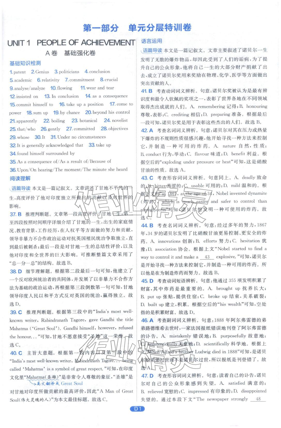 2026年實(shí)驗(yàn)班全優(yōu)檢測(cè)卷高中英語(yǔ)選擇性必修第一冊(cè)人教版&nbsp;第1頁(yè)