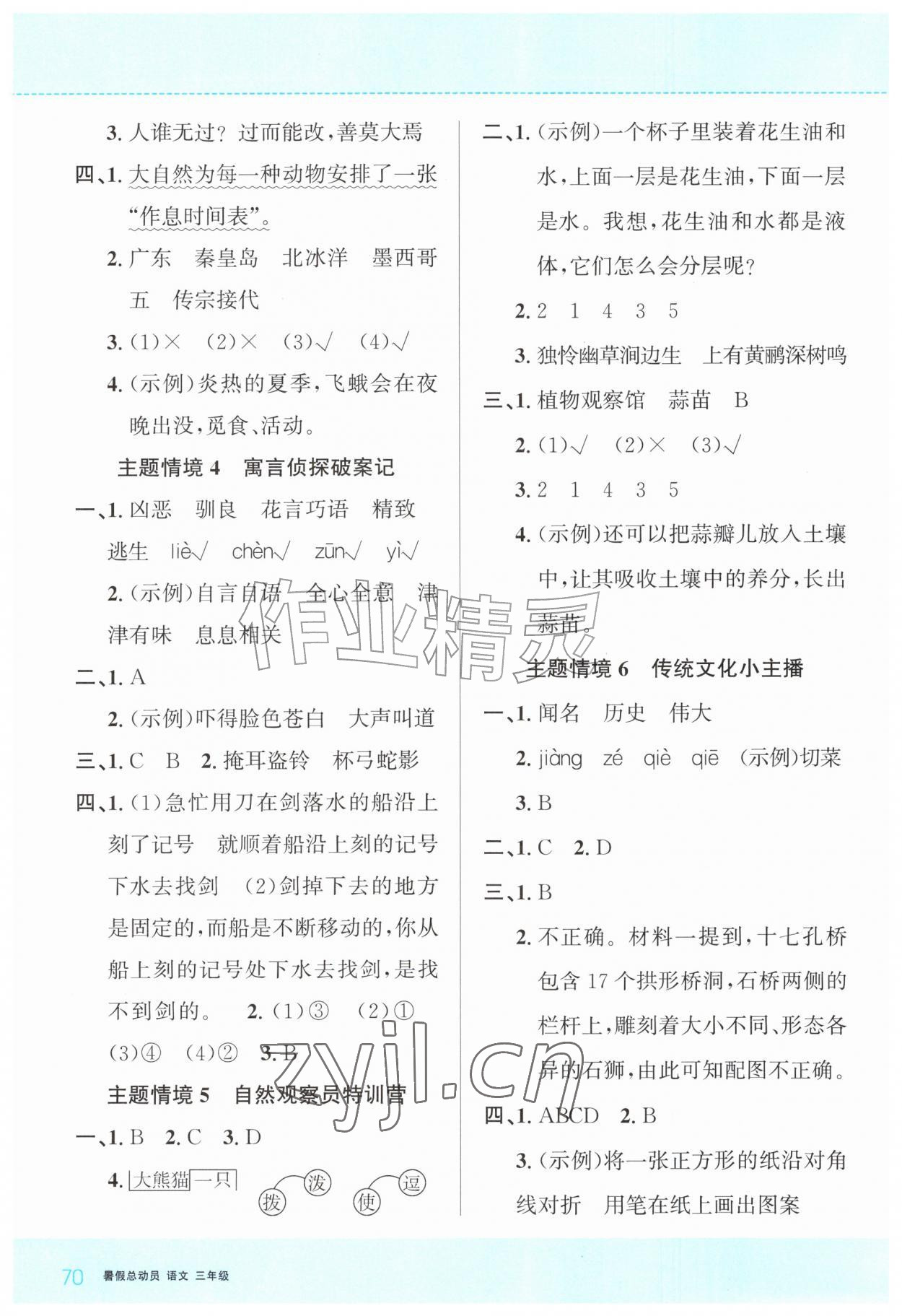 2026年暑假总动员贵州人民出版社有限公司三年级语文人教版&nbsp;第2页