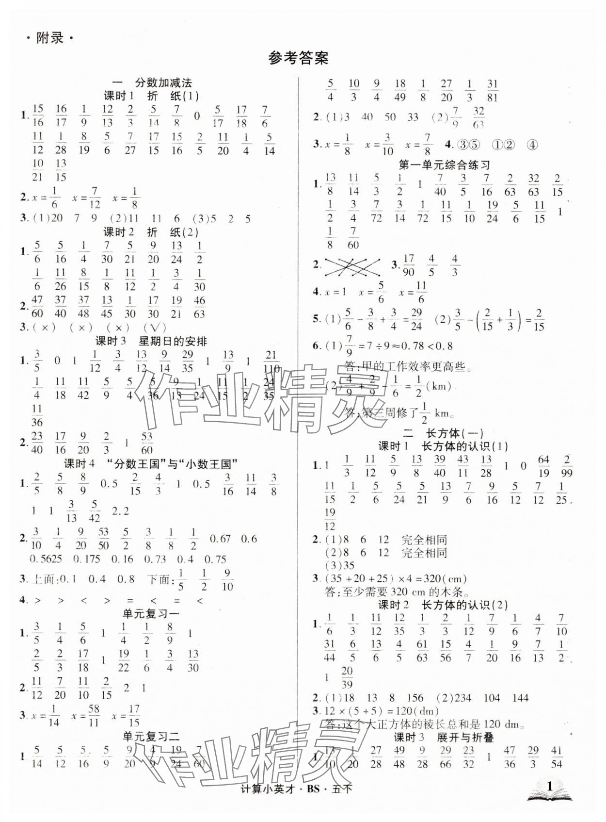 2025年計算小英才五年級數學下冊北師大版 第1頁