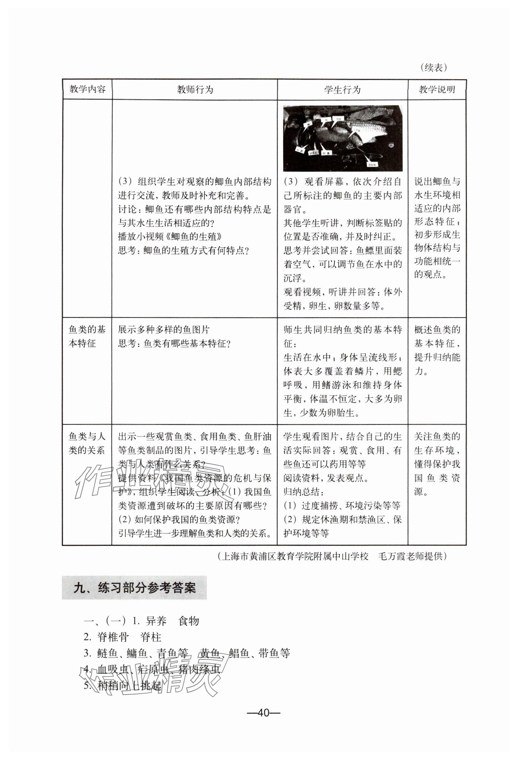 2024年練習(xí)部分生命科學(xué)初中第二冊(cè) 參考答案第6頁