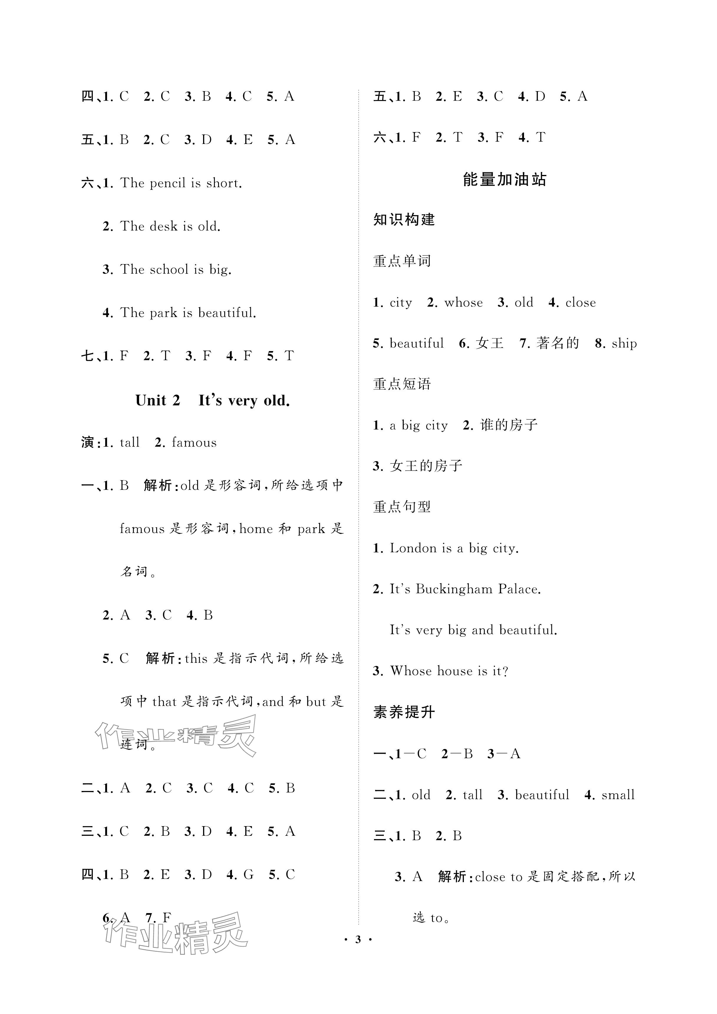 2025年新課程學習指導海南出版社四年級英語下冊外研版 參考答案第3頁