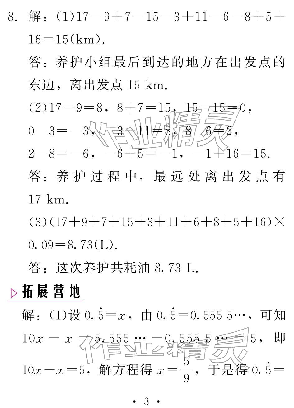 2026年天舟文化精彩寒假团结出版社七年级数学湘教版&nbsp;参考答案第3页