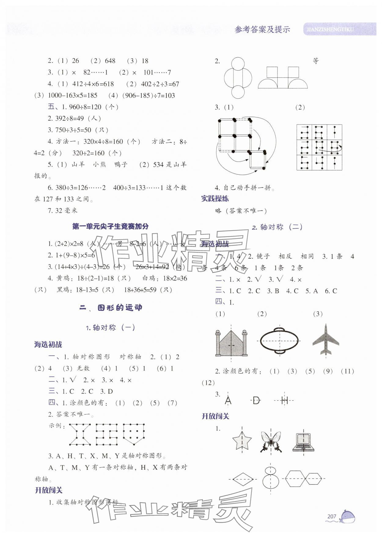 2025年尖子生題庫三年級數學下冊北師大版 第5頁