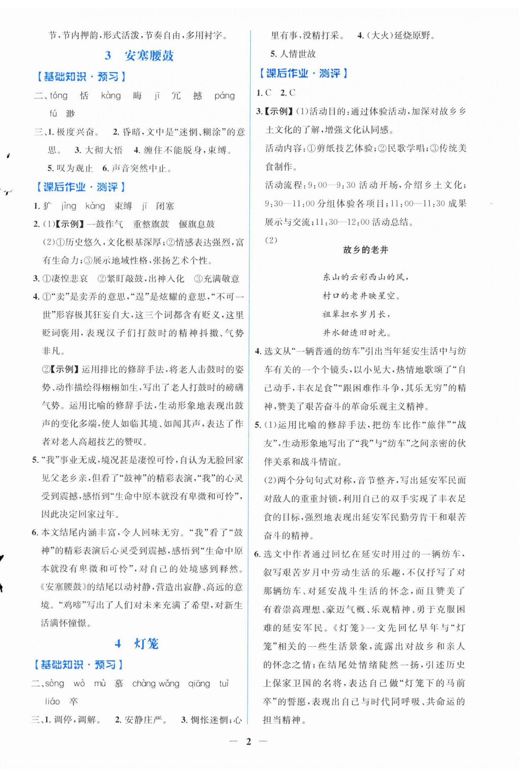 2026年阳光课堂金牌练习册八年级语文下册人教版福建专版&nbsp;第2页