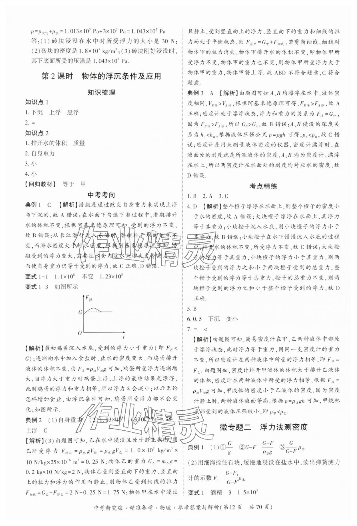 2025年中考新突破精準(zhǔn)備考物理廣東專版 第12頁