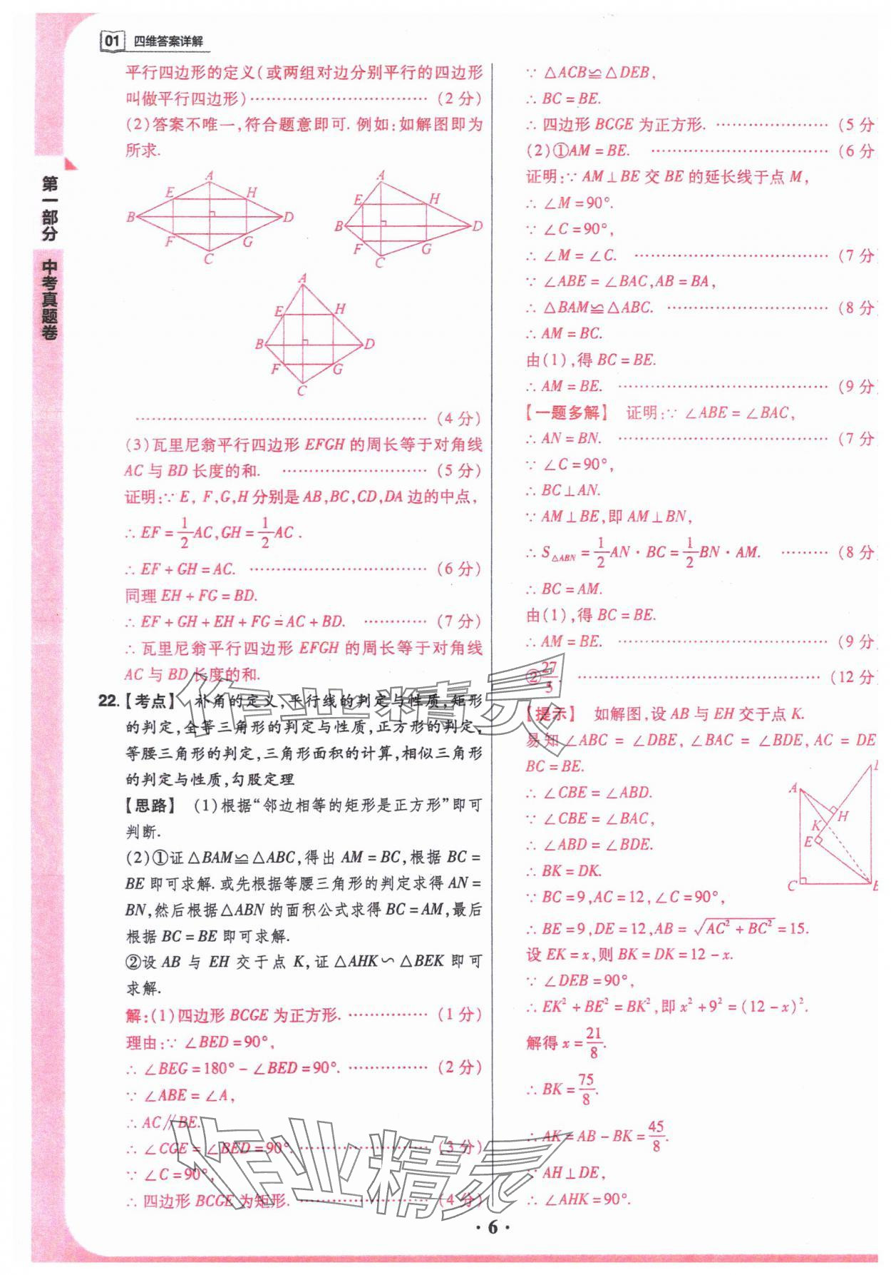 2024年晉一中考山西真題數學 參考答案第6頁