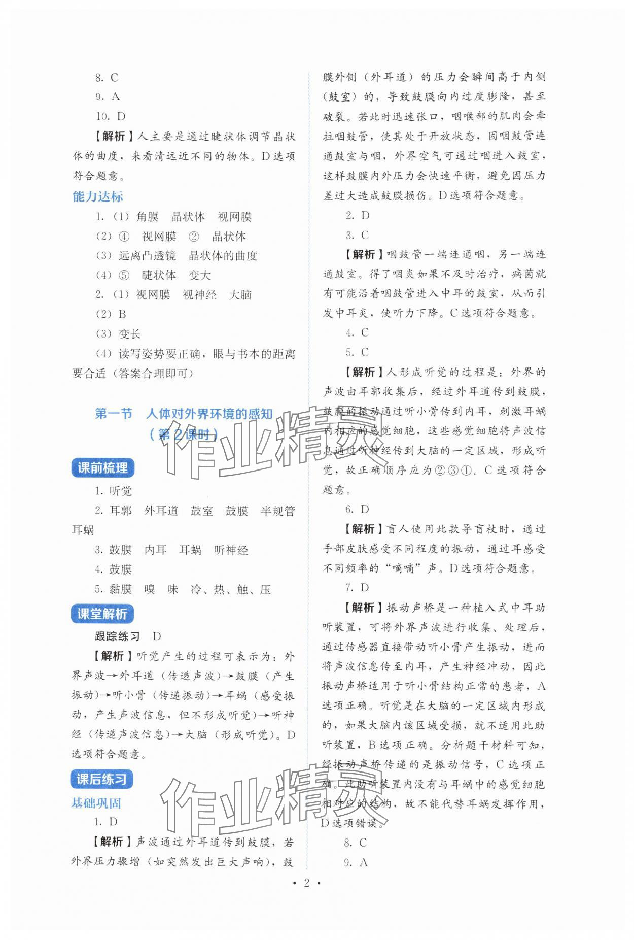 2025年人教金学典同步练习册同步解析与测评八年级生物上册人教版 第2页