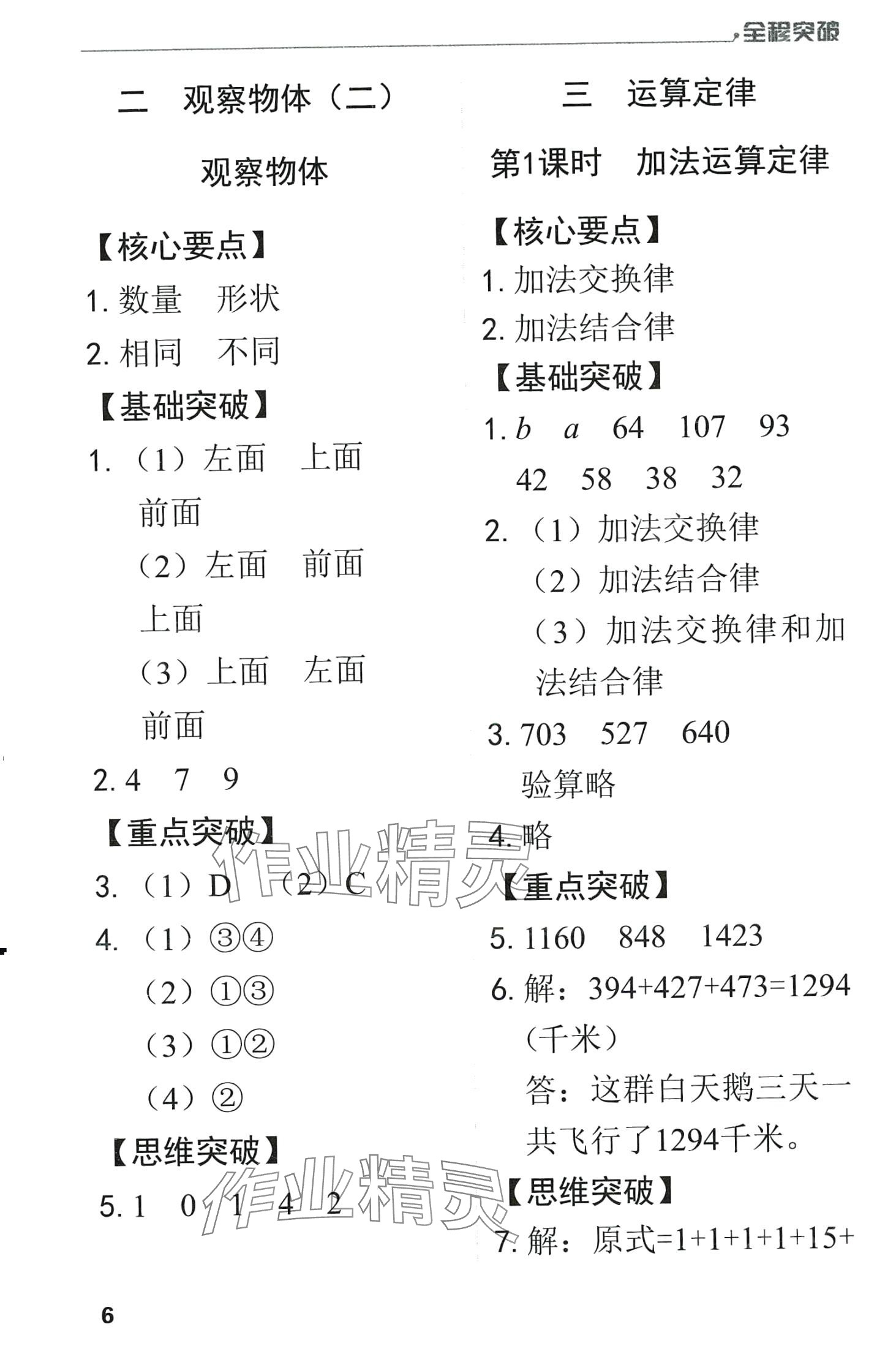 2024年全程突破四年級數學下冊人教版升級版 第6頁