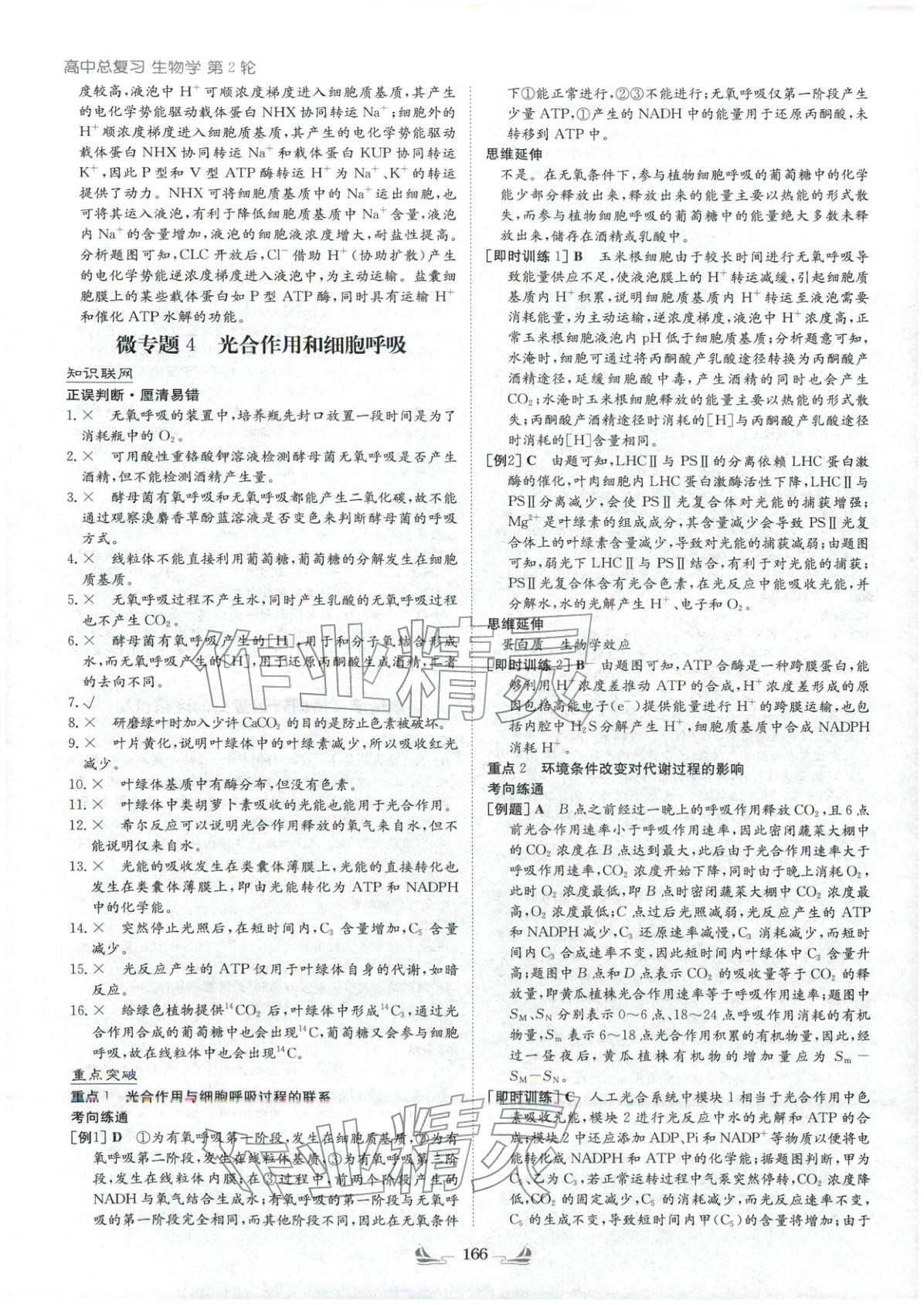 2026年高中总复习导与练高中生物&nbsp;参考答案第6页