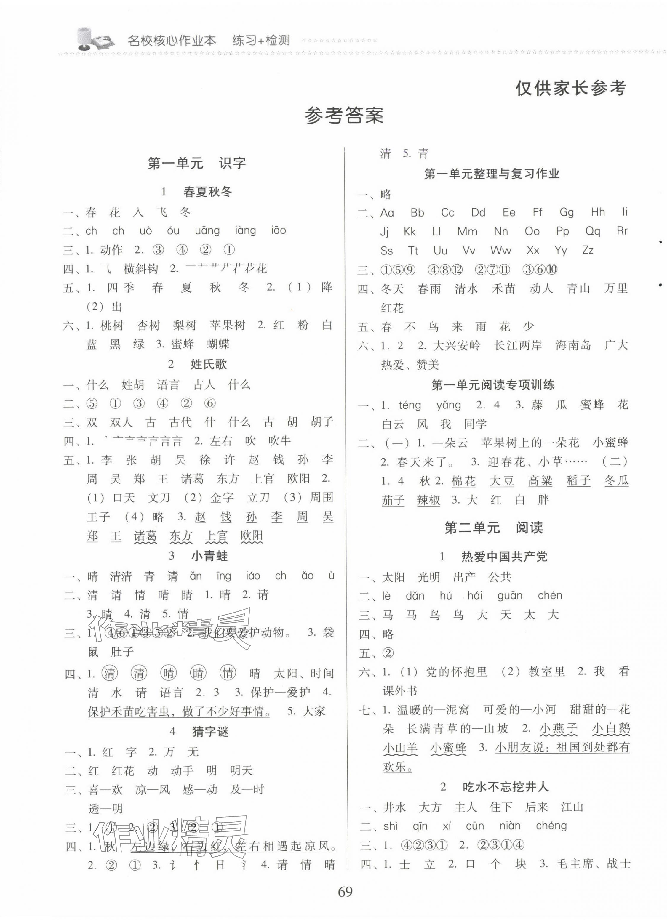 2025年名校核心作業本練習加檢測一年級語文下冊人教版 第1頁