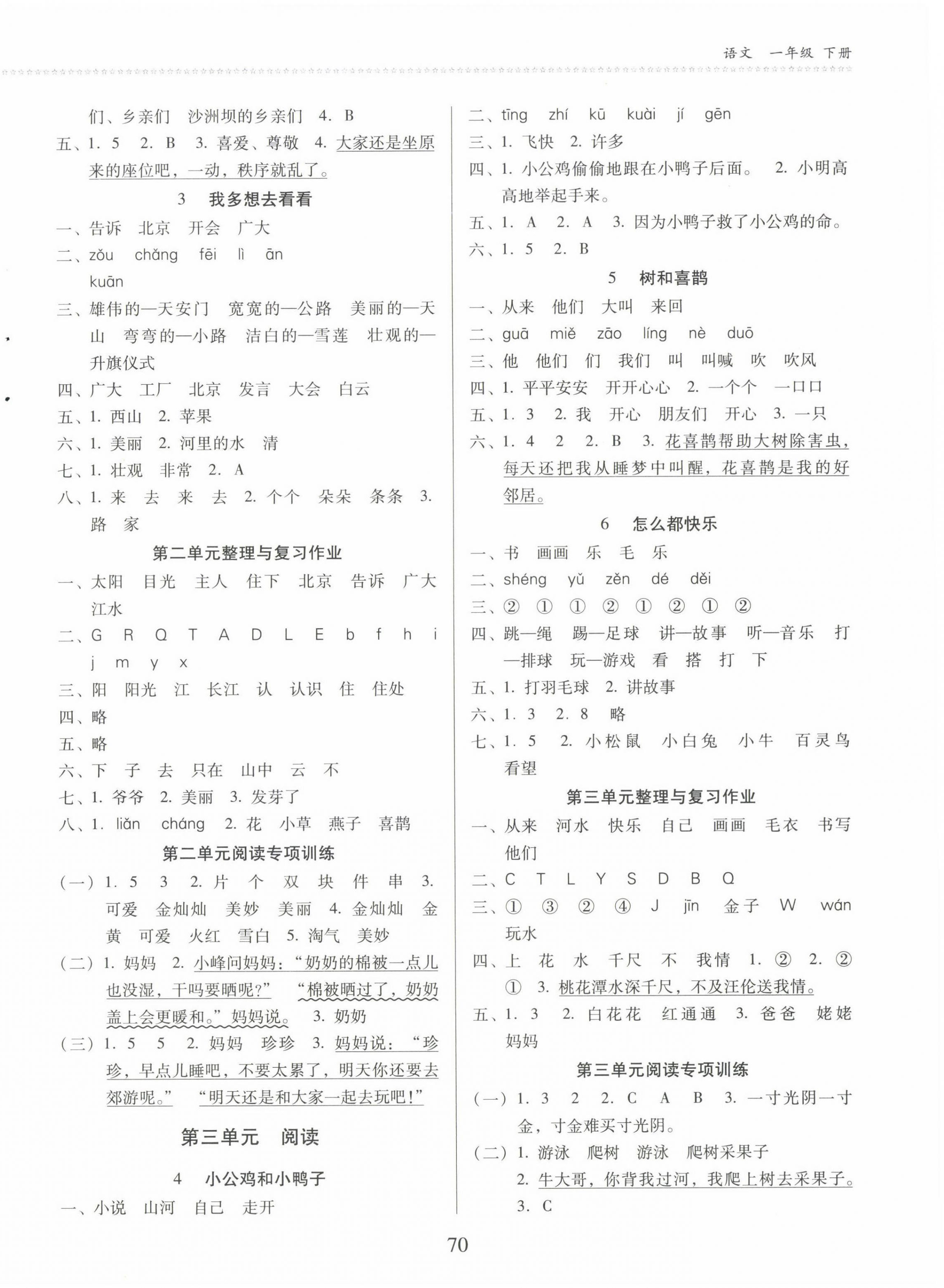 2025年名校核心作业本练习加检测一年级语文下册人教版 第2页