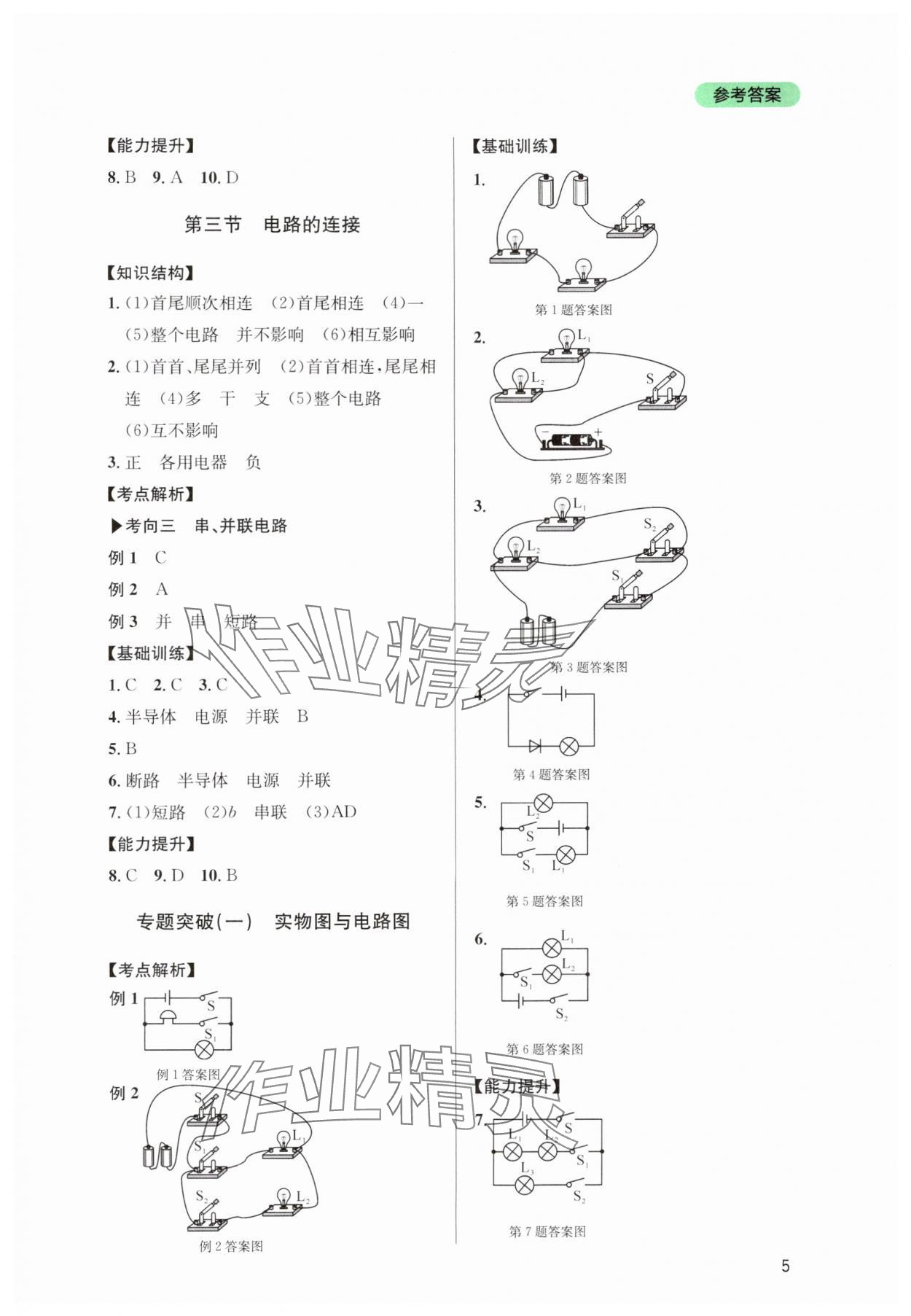 2025年新课程实践与探究丛书九年级物理上册教科版 第5页