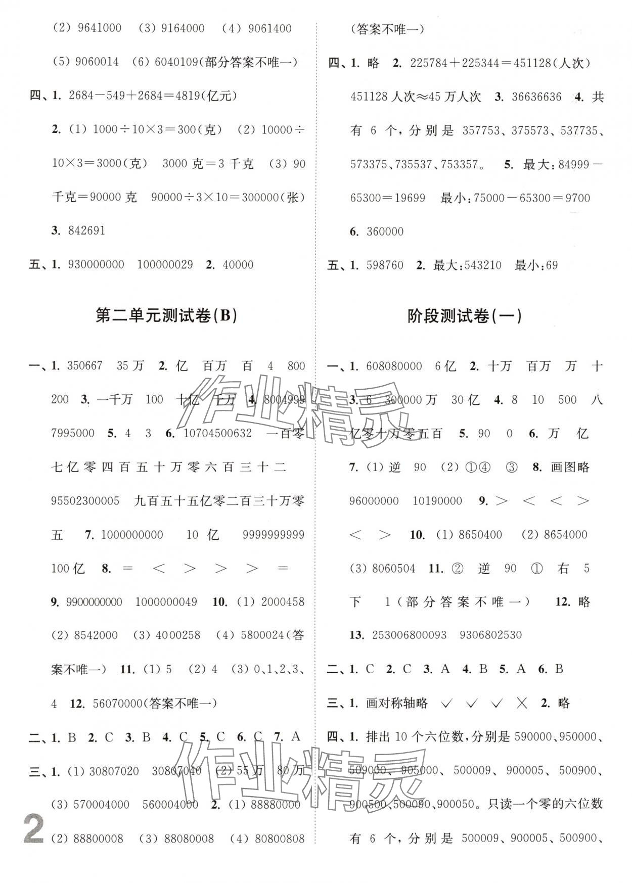 2025年江蘇密卷四年級(jí)數(shù)學(xué)下冊(cè)蘇教版 第2頁(yè)