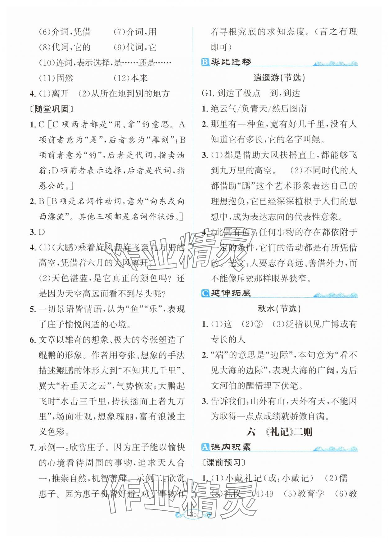 2025年古詩文與名著閱讀拓展訓練營八年級下冊人教版 第9頁