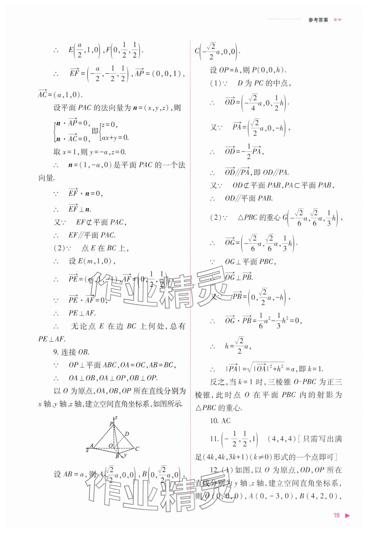 2025年普通高中新課程同步練習(xí)冊(cè)高中數(shù)學(xué)選擇性必修第一冊(cè)人教版 第19頁