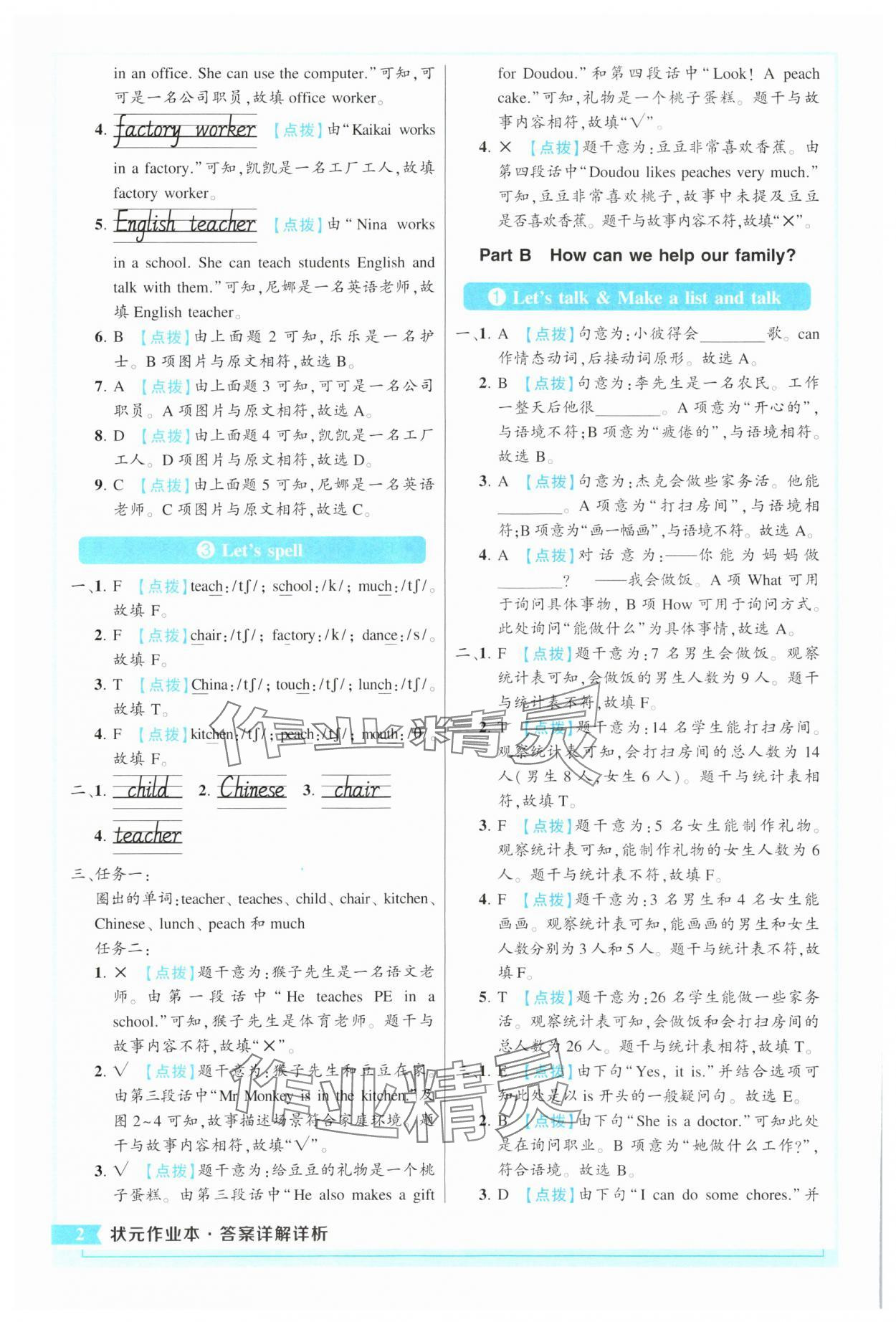 2025年黄冈状元成才路状元作业本四年级英语上册人教版 参考答案第2页