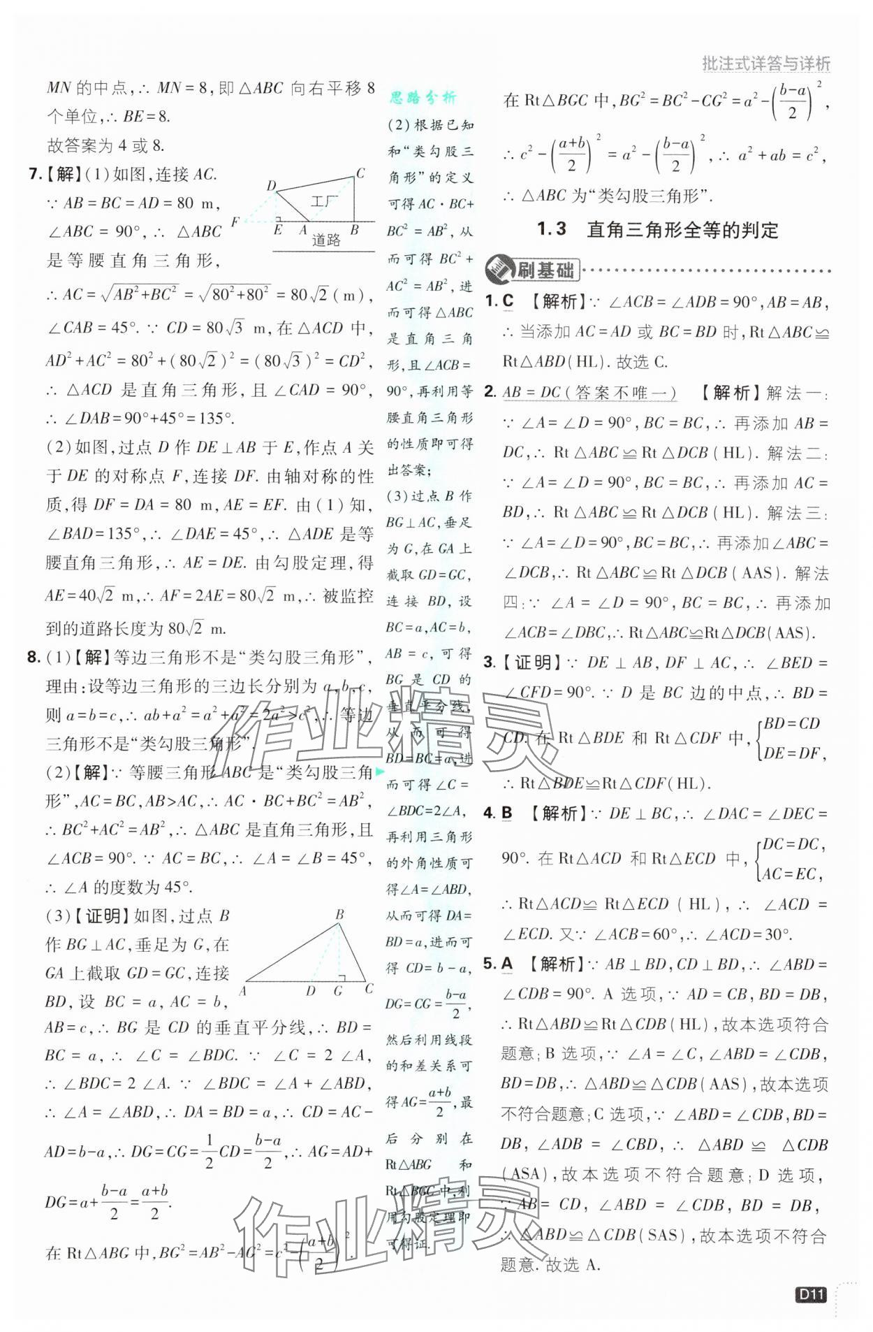 2025年初中必刷題八年級數(shù)學(xué)下冊湘教版 第11頁