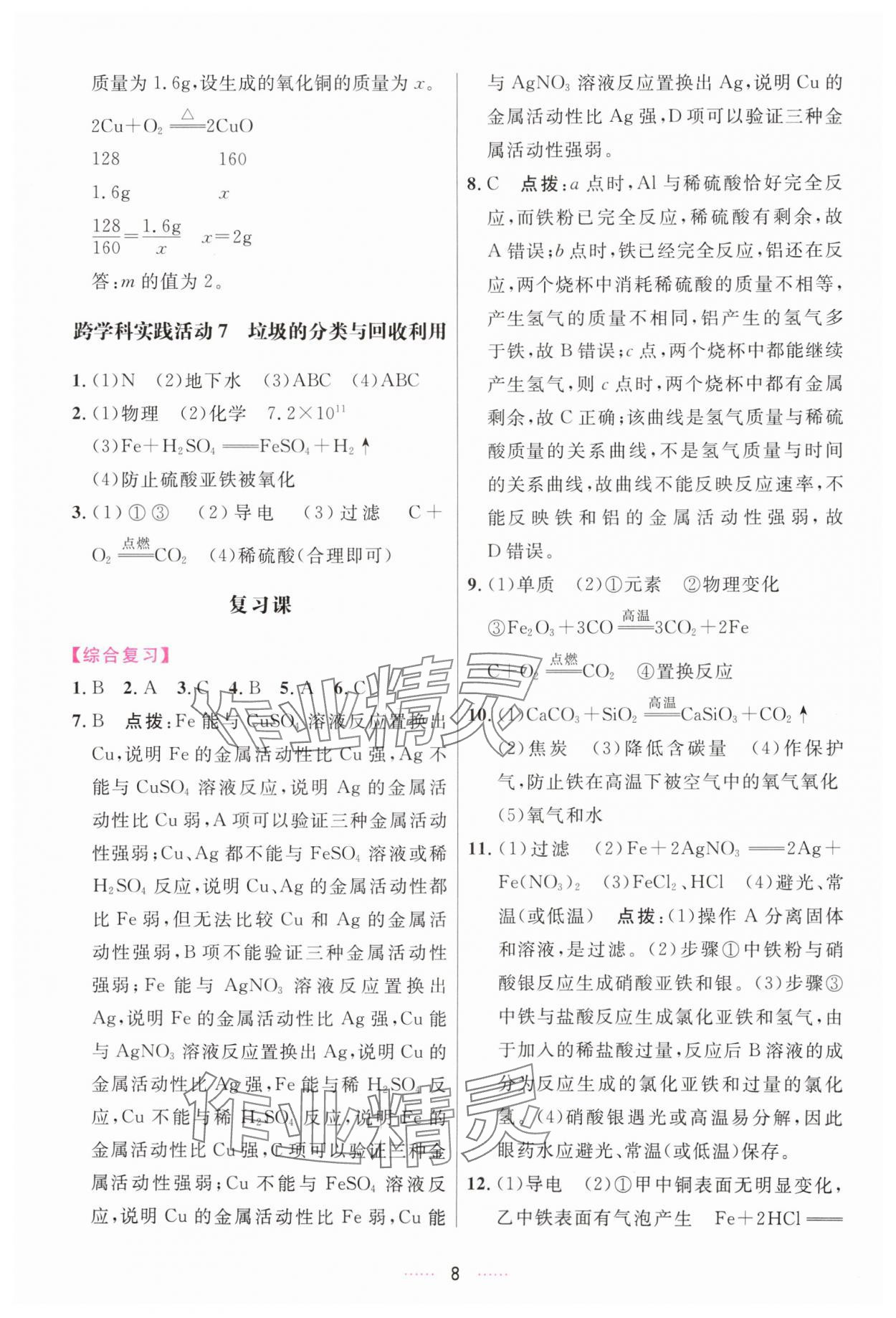 2025年三维数字课堂九年级化学下册人教版 第8页