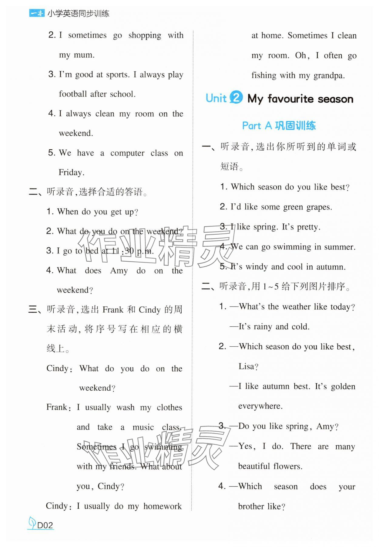 2025年一本同步訓練五年級英語下冊人教版 第2頁