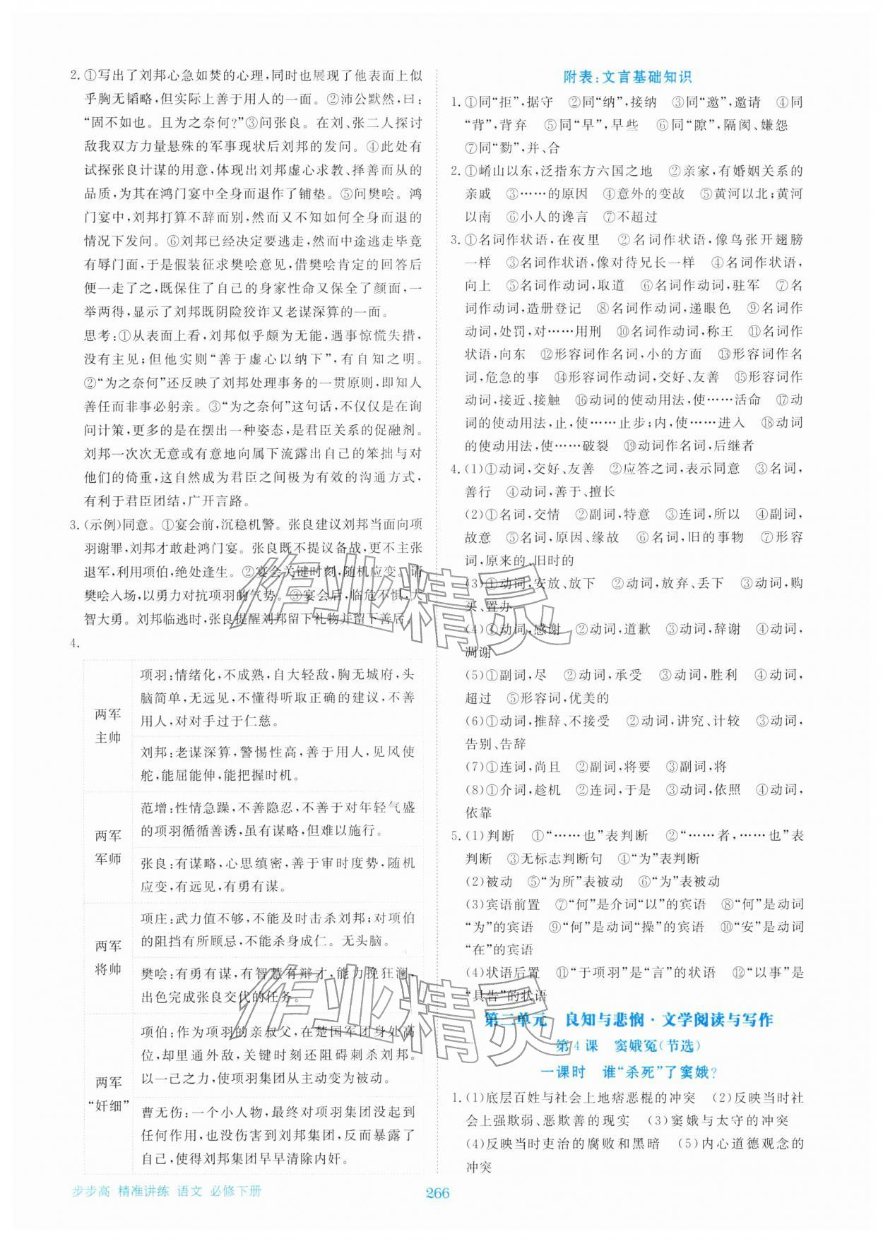 2026年步步高精准讲练高中语文必修下册人教版&nbsp;参考答案第7页