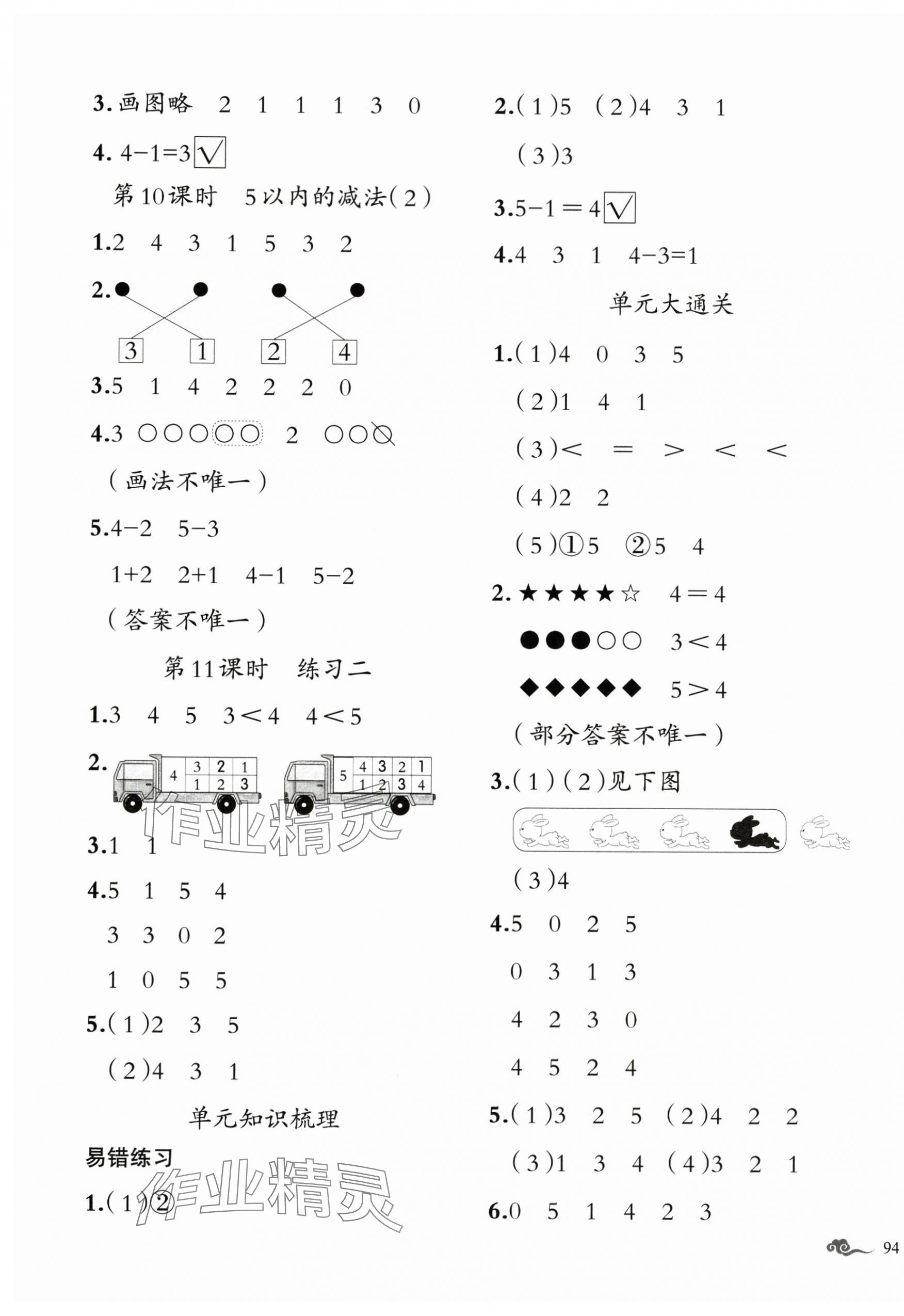 2025年五洲导学全优学案一年级数学上册苏教版 第3页